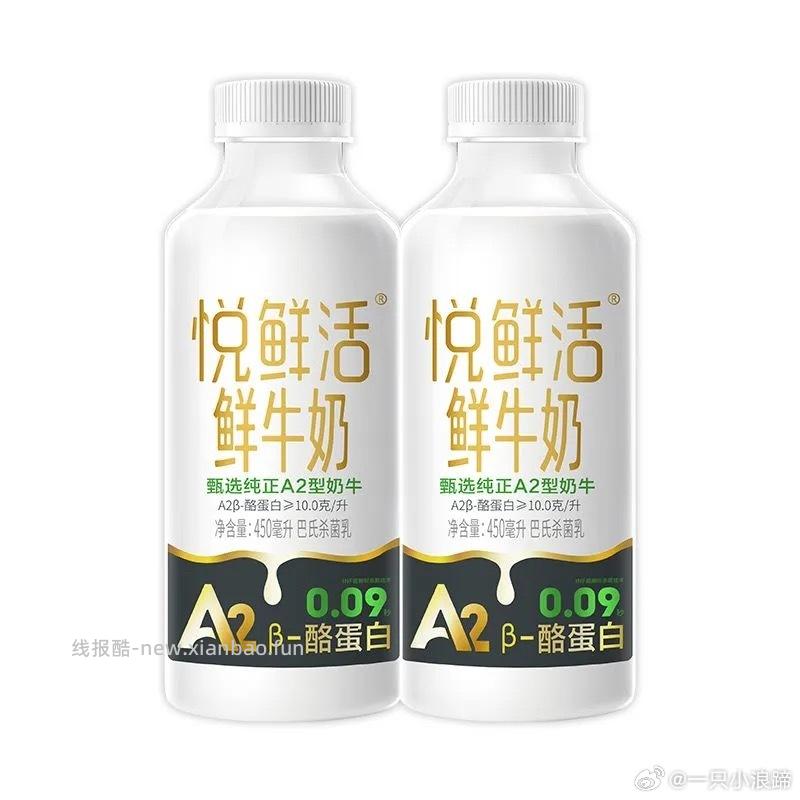 悦鲜活牛奶A2-450ml*2瓶 拍2件 16.4元 - 线报酷 悦鲜活牛奶A2-450ml*2瓶 拍2件 16.4元 - 线报酷