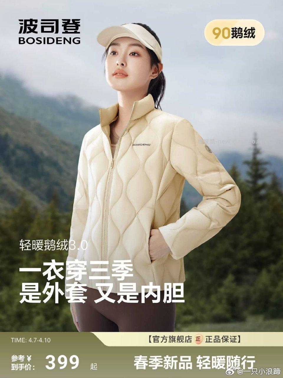 反季买 波司登轻薄鹅绒服 很好看 一衣多穿 四个颜色 185左右 - 线报酷