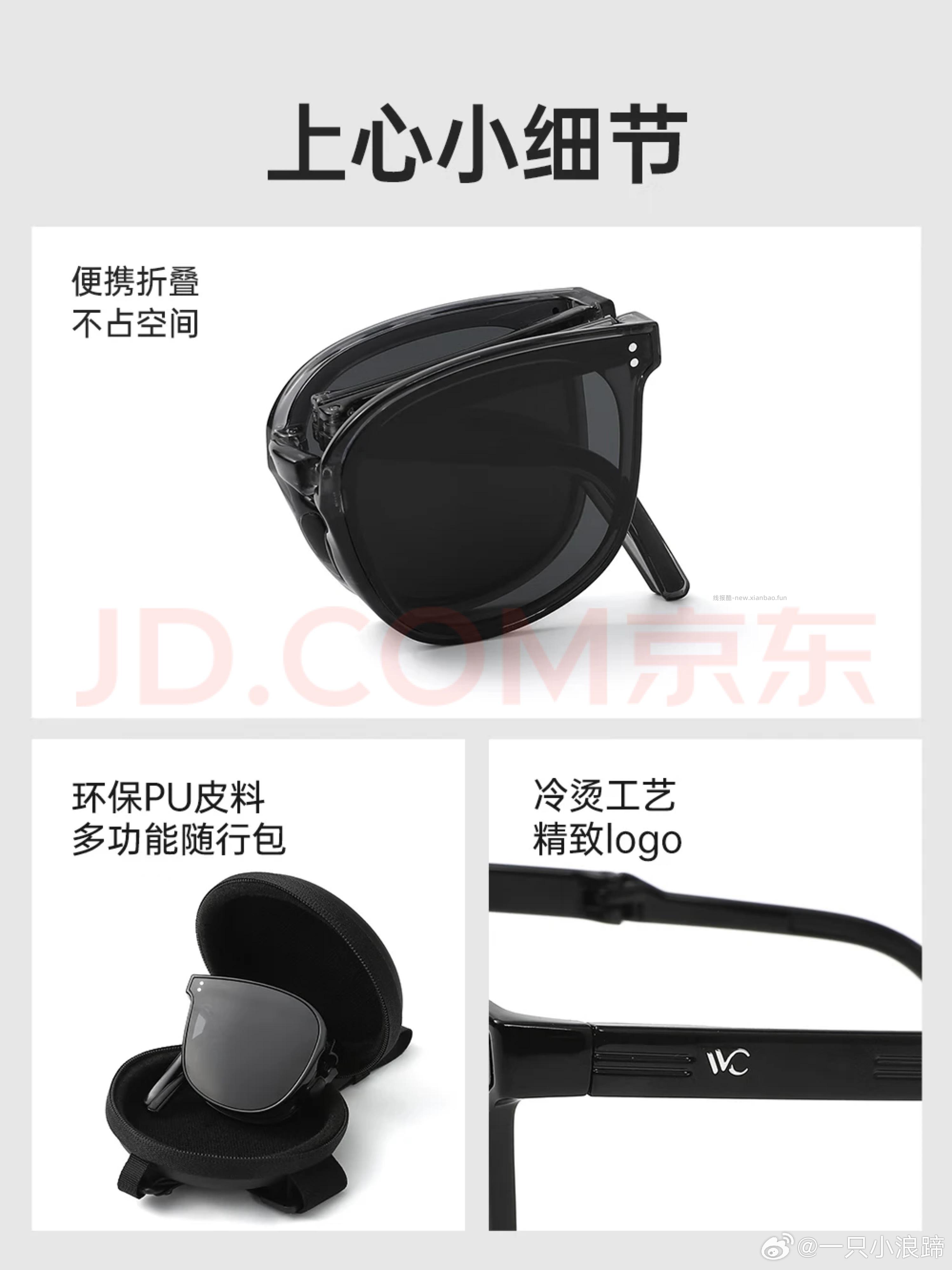 VVC可折叠墨镜4色可选 66元，VVC遮阳镜修容折叠墨镜防紫外线户外太阳镜 62元 - 线报酷