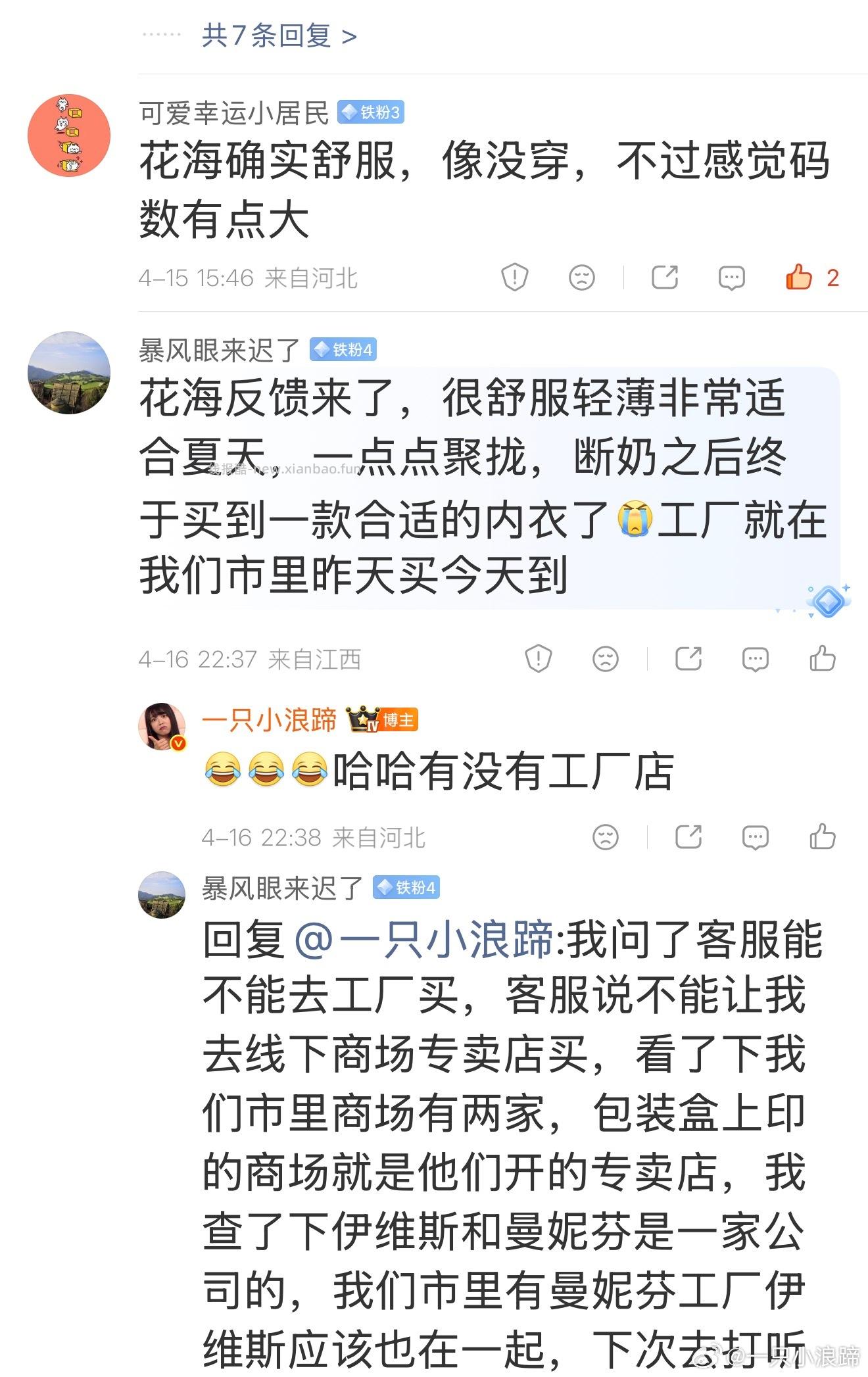 伊维斯内衣3款 我发现我花海是之前京东120买的 今天穿着 很舒服 贴一下反馈 - 线报酷