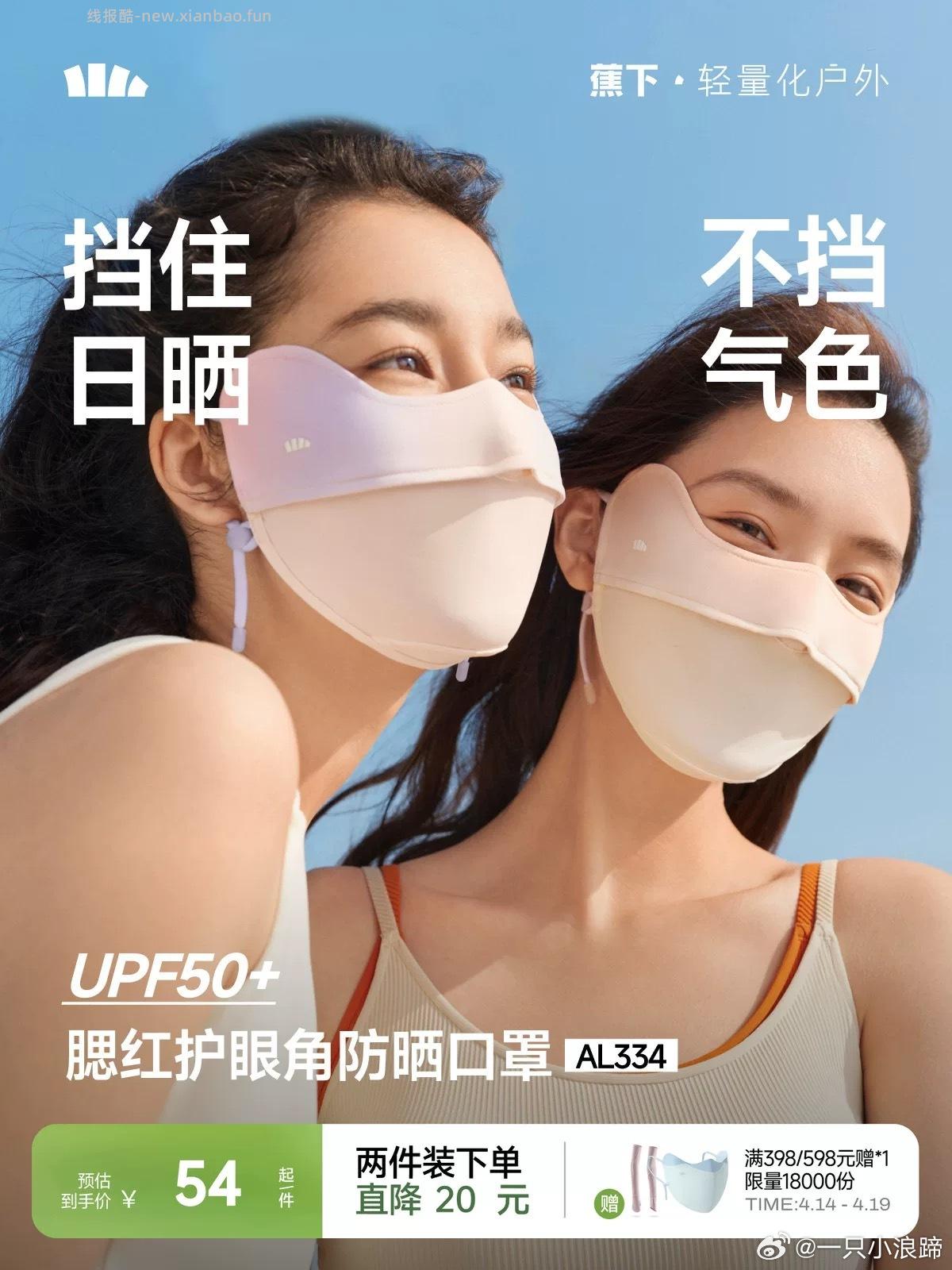 蕉下护眼角防晒口罩 35元 - 线报酷