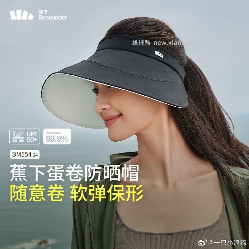 蕉下空顶防晒帽 59.9元 - 线报酷