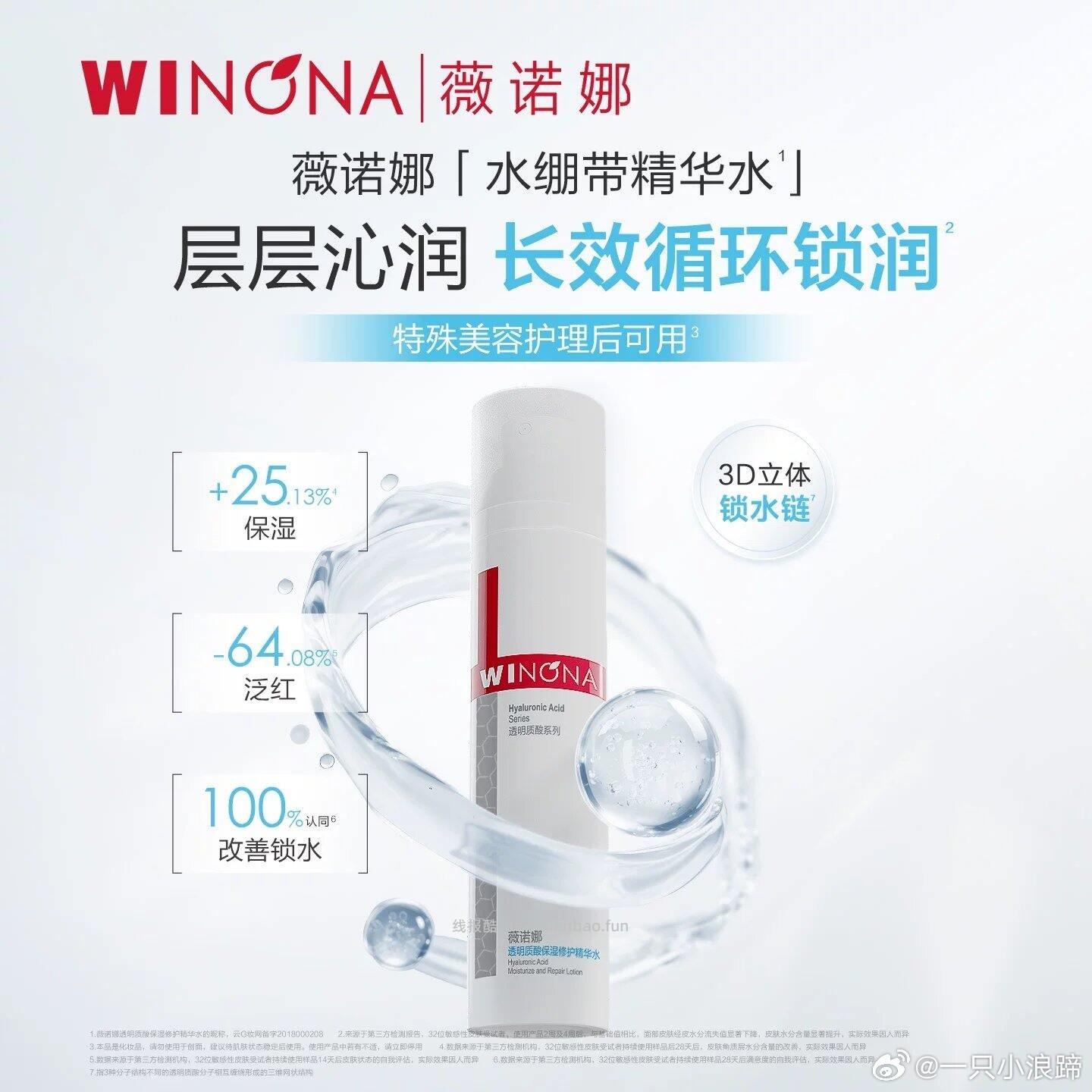 薇诺娜保湿精华水120ml 43元，薇诺娜修护霜50g 41元 - 线报酷