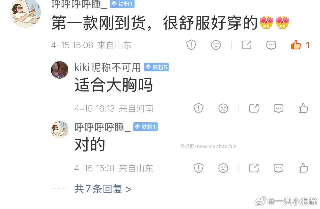 伊维斯花海内衣 87元，伊维斯小冰纱内衣 [价格信息缺失] - 线报酷