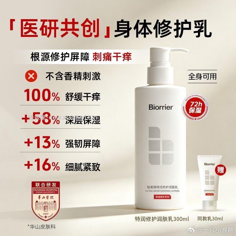 珀芙研特润修护保湿霜300ml润肤身体乳赠30ml 共330ml 26.4元 - 线报酷