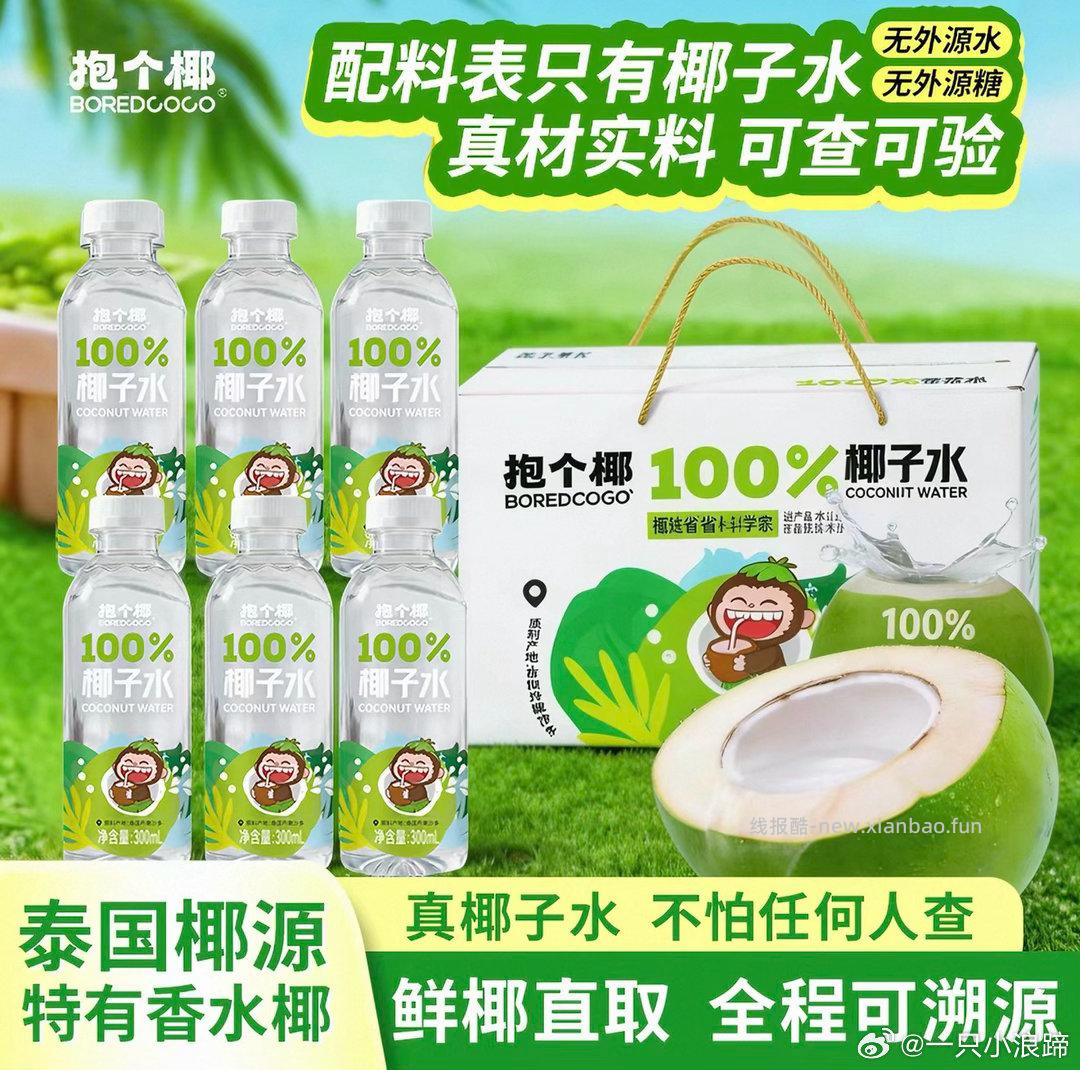 100%椰子水6瓶 18.9元 - 线报酷