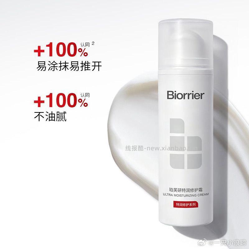 珀芙研特润修护霜50g面霜修护长效保湿霜 33元 - 线报酷