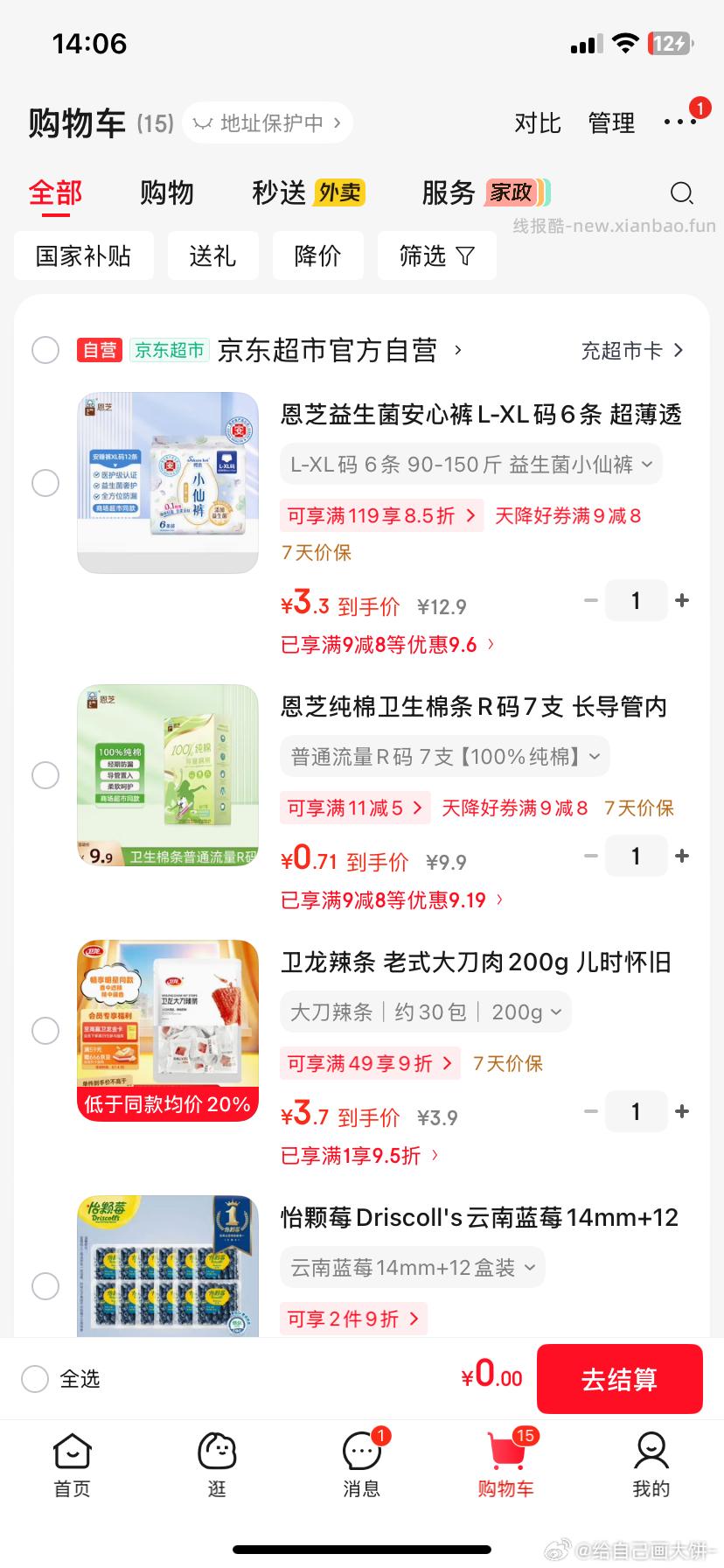 点商品掉落 - 线报酷