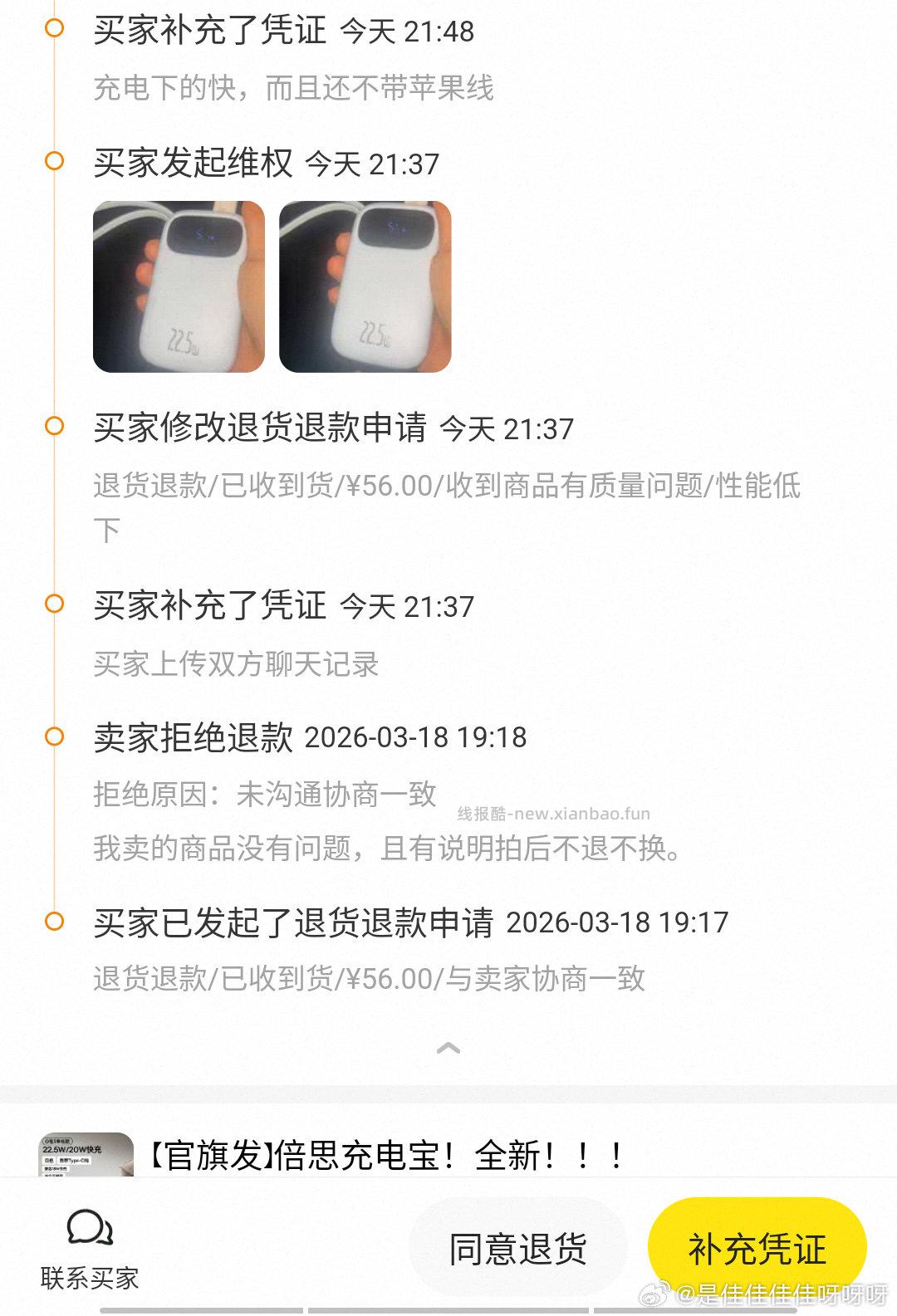 给大家看个🐟的神人 我大意了 出给三无小号 迎来了第一次小法庭 ​​​ - 线报酷