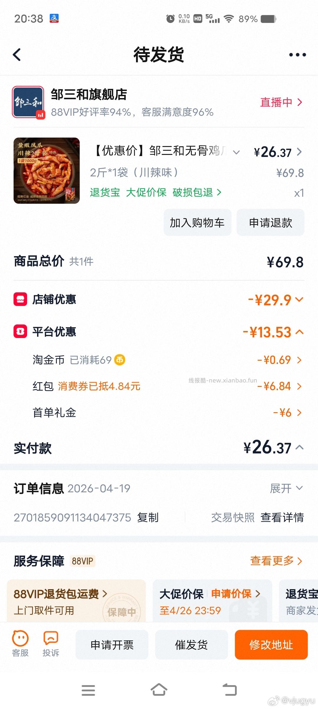 算好价吗 鸡爪 有个首单礼金6 - 线报酷