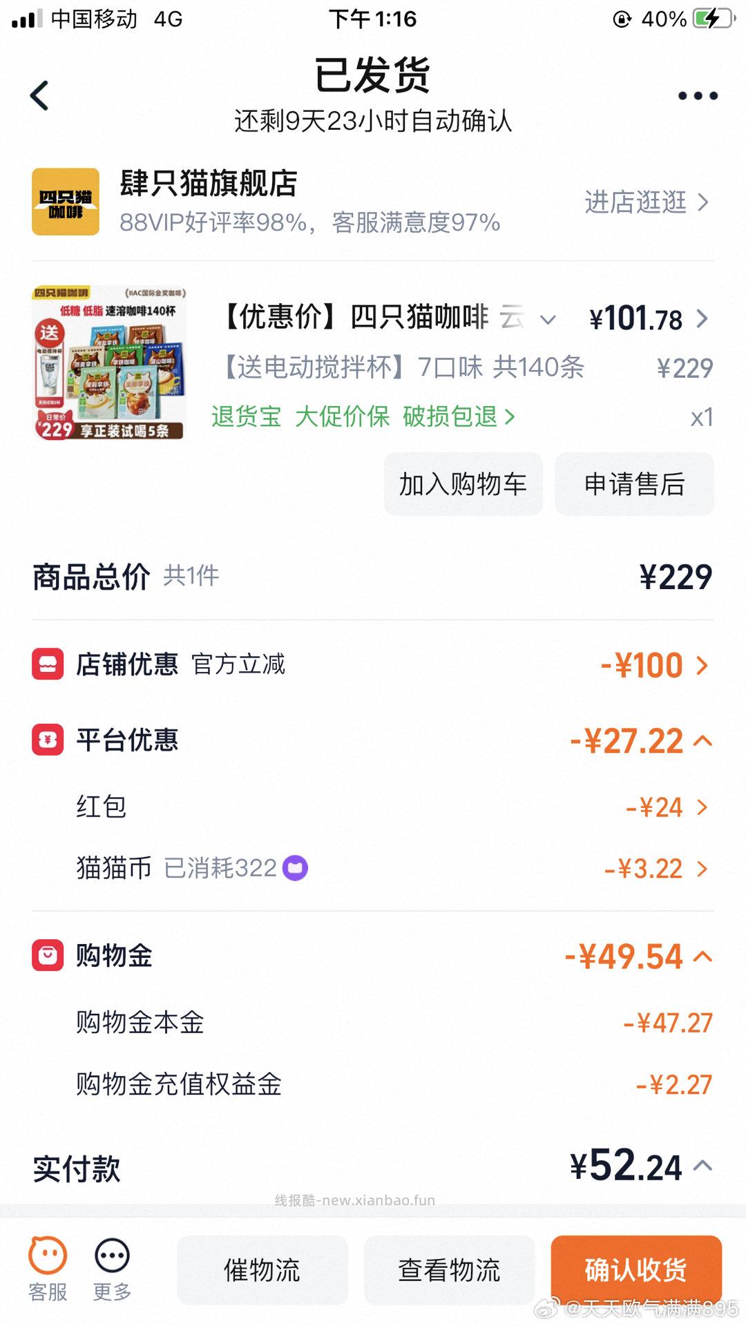 ☕到手13 - 线报酷