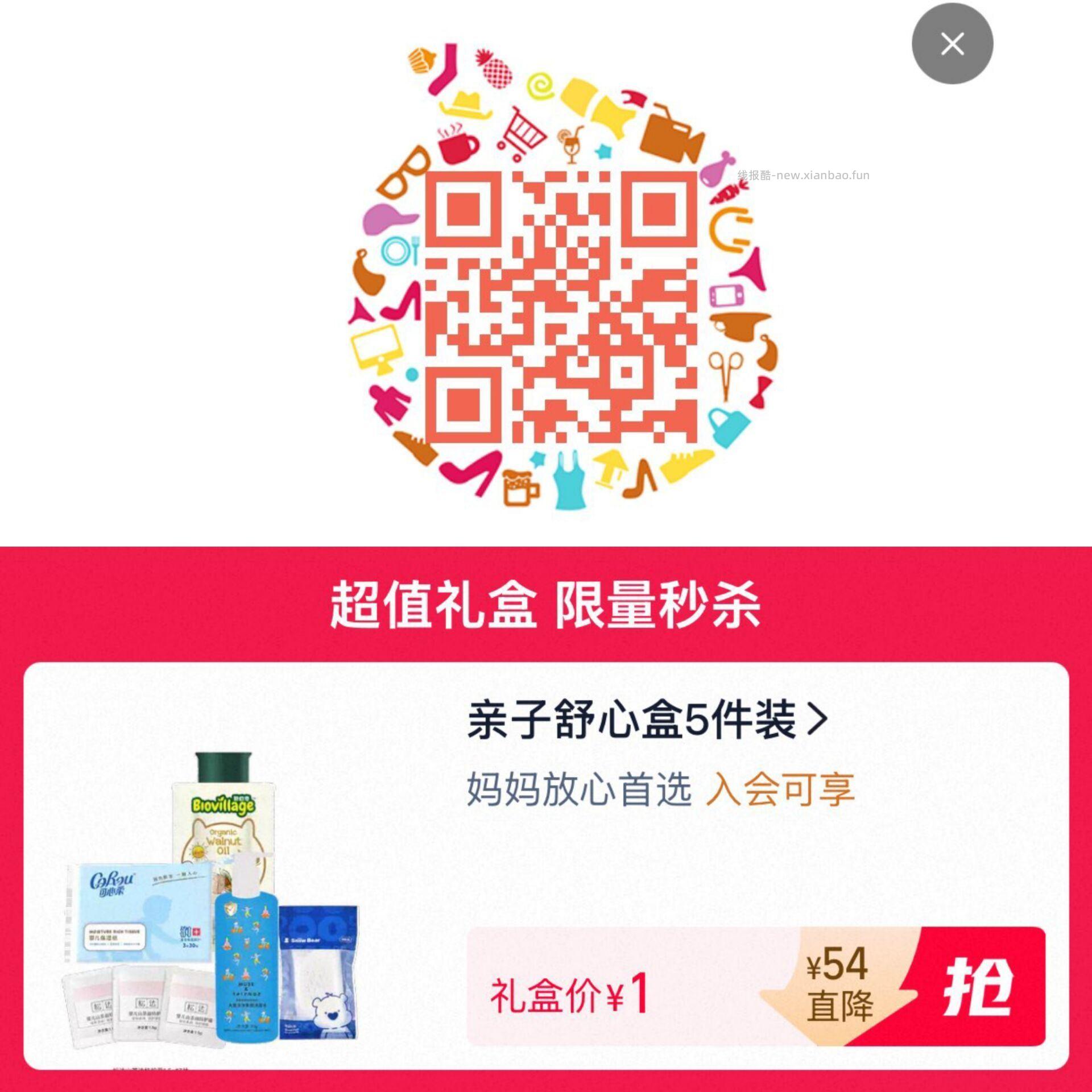 扫 1亓亲子礼盒 需入绘 有可心柔等 部分人才 - 线报酷