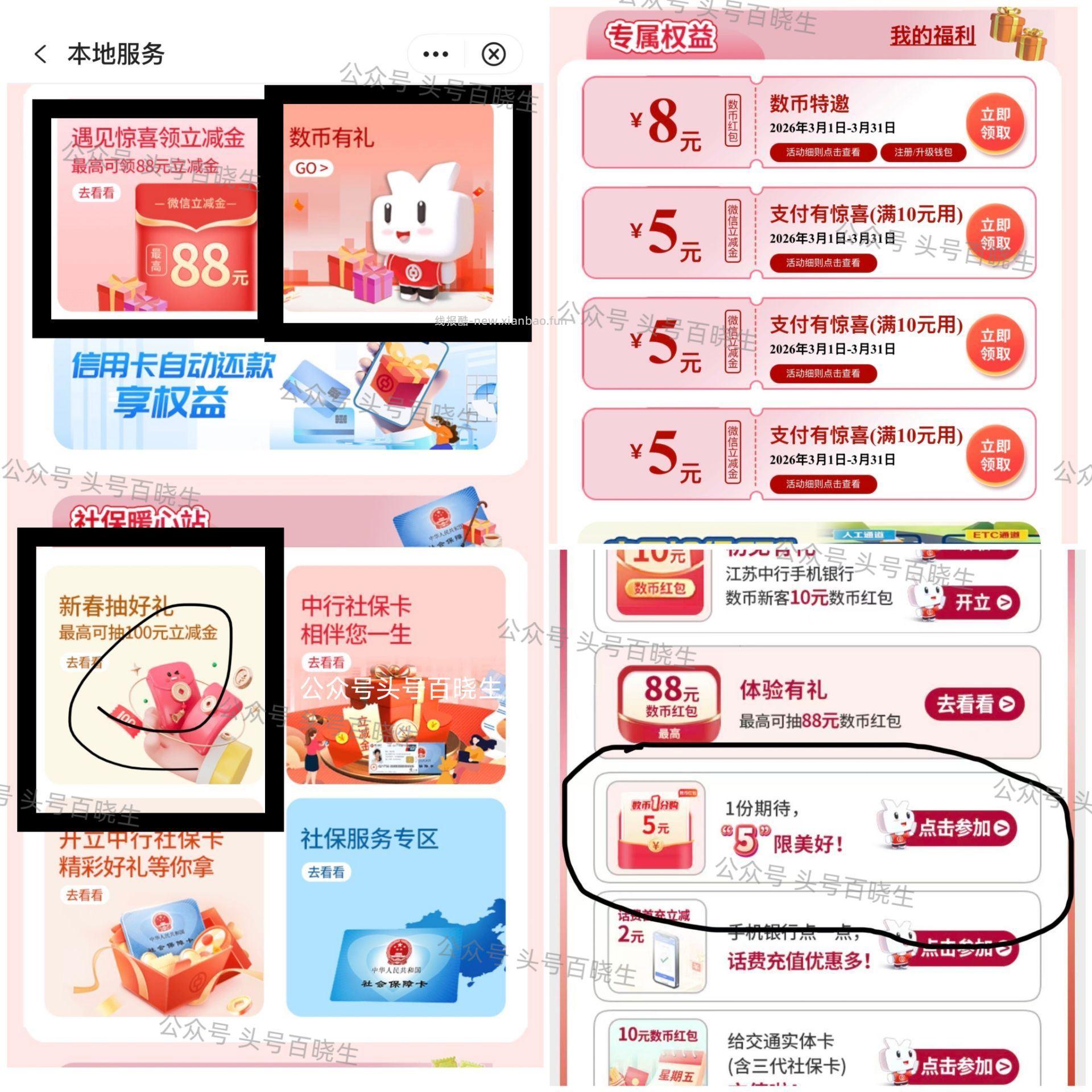 限无锡 中.行APP-底部生活 本地服`务 如图圈住的都能抽下 - 线报酷