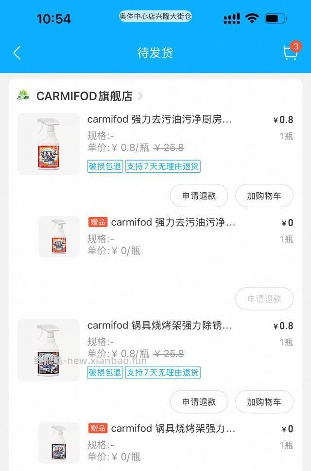 下拉刷新 刷到库存可买 刚买还有哈 - 线报酷