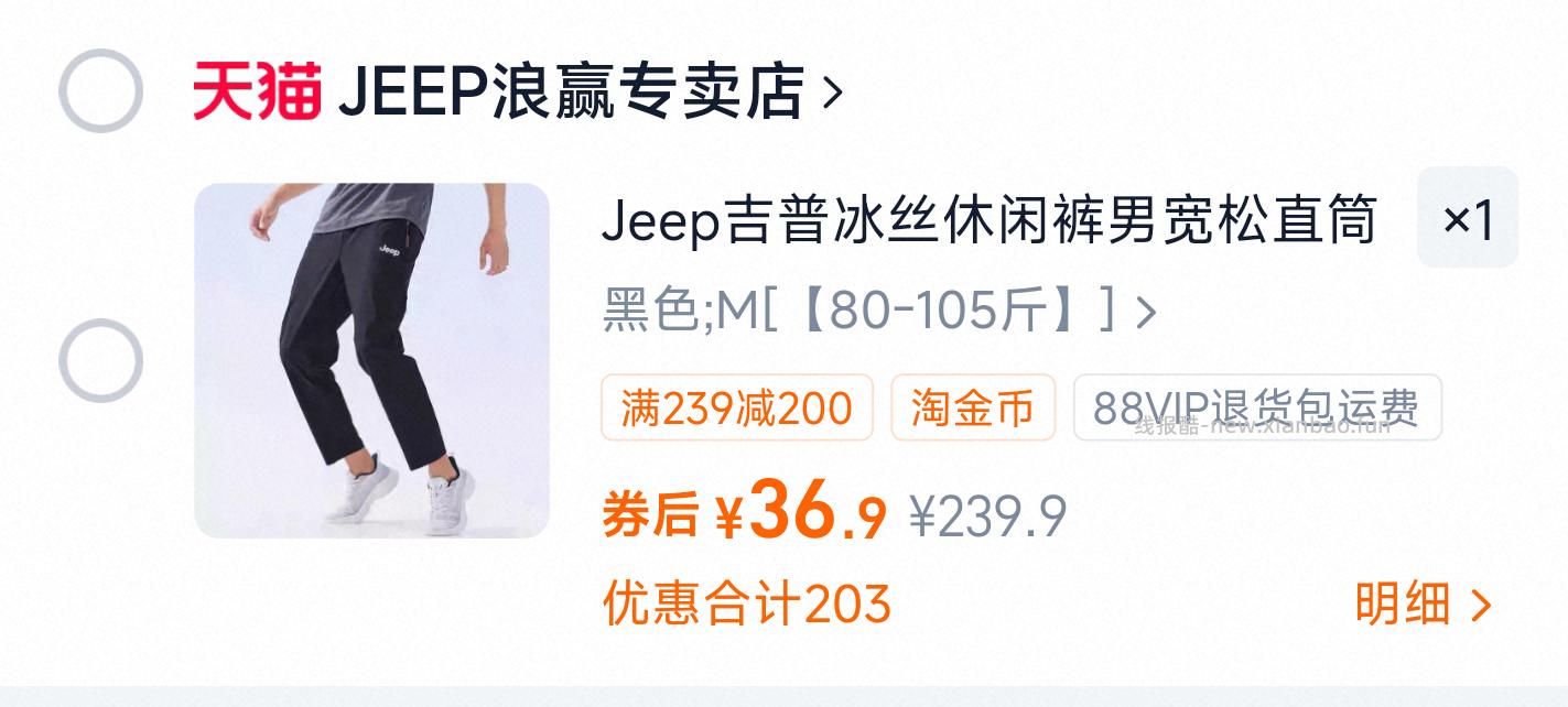 Jeep运动裤三色可选 1条 36.9元，Jeep运动裤三色可选 2条 66.9元 - 线报酷