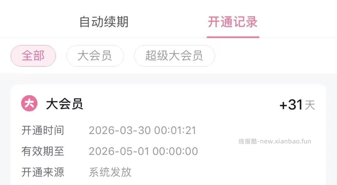 小米商城 打咔完的现在去领下 b站 爱奇艺月卡都很值 - 线报酷