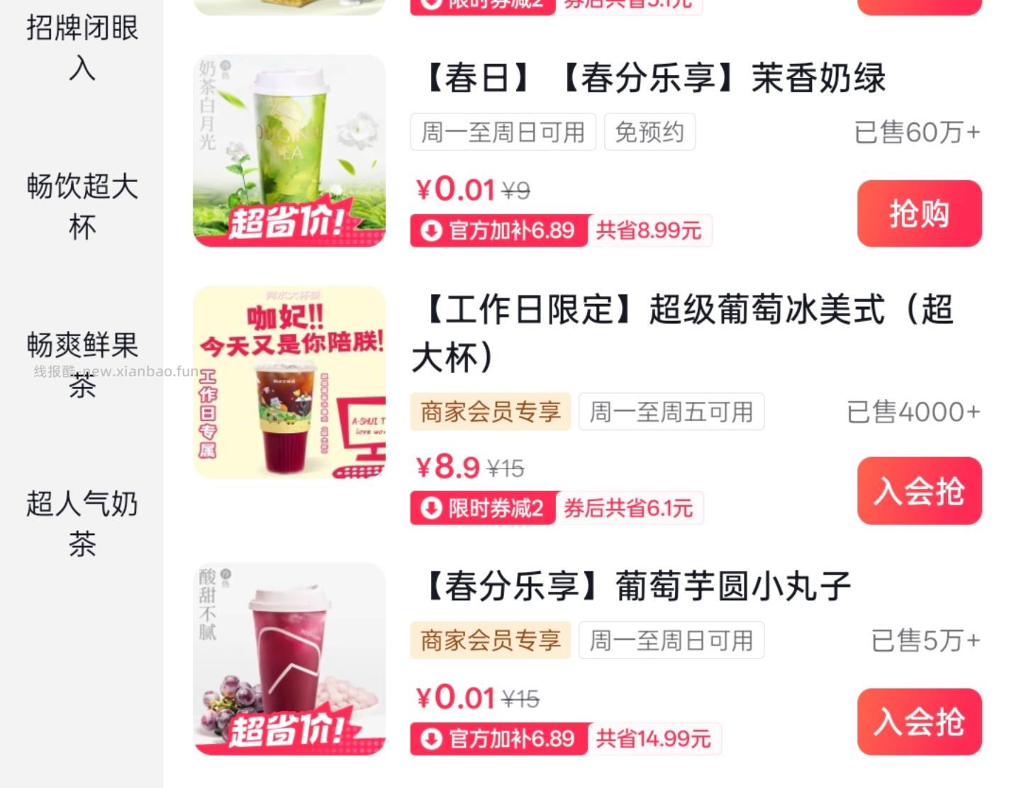 昨天买了的 看看能不能新买 抖省省搜 阿水大杯茶 有两个0.01 只能买1个 - 线报酷