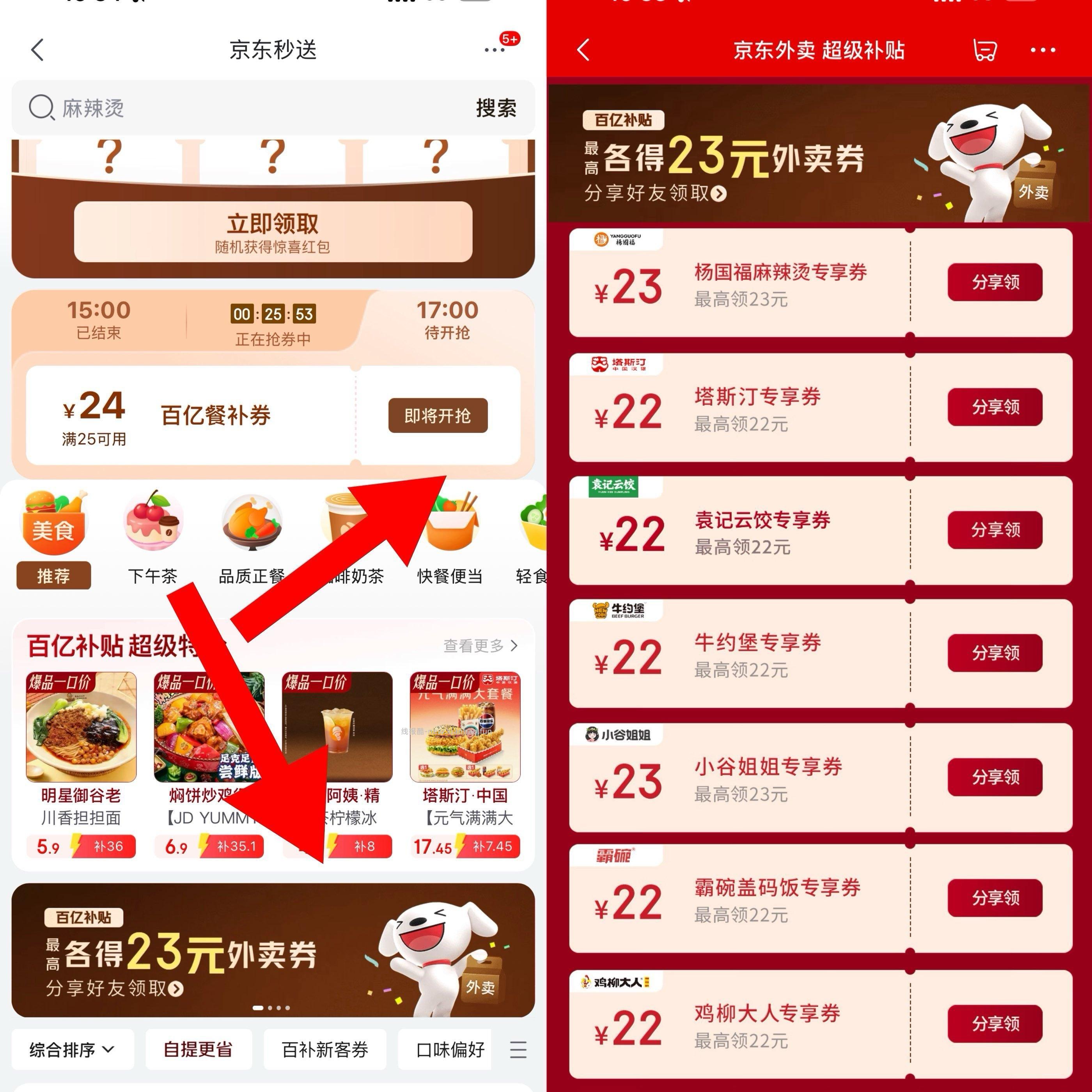 互助贴 好像 月底就结束啦 想吃啥就去分享什么哈 不用抢下拉分享直接领23卷 - 线报酷
