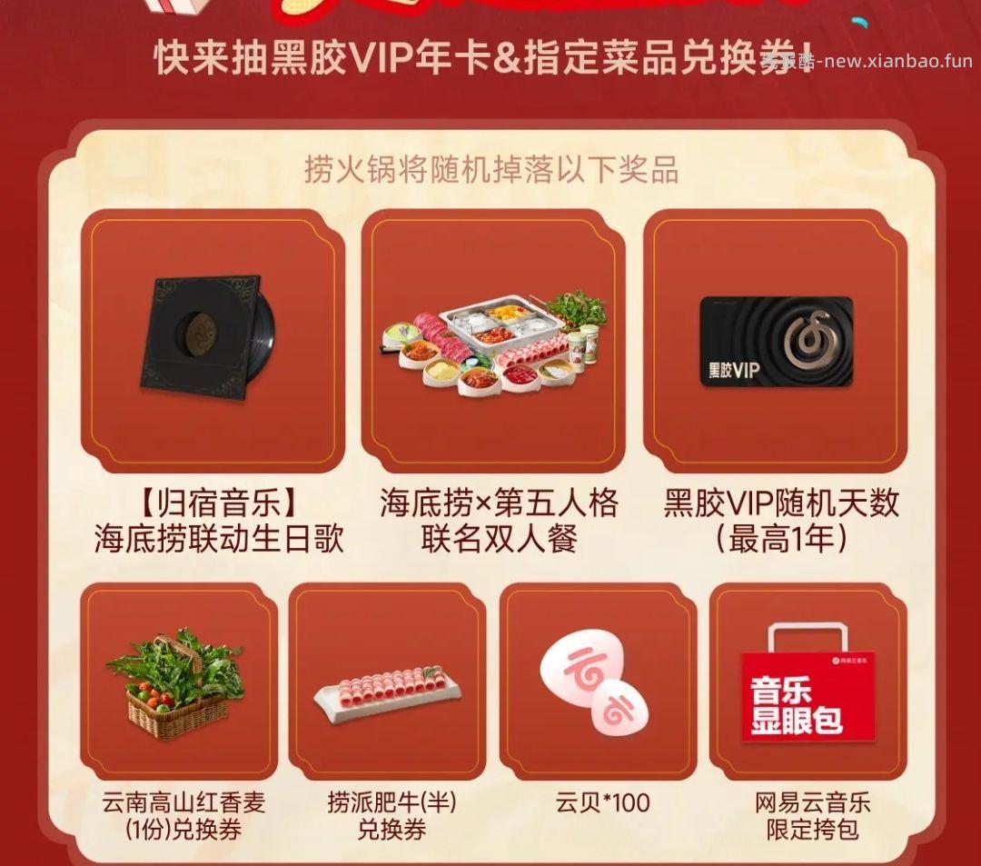 网易云音乐抽下 认有用的 - 线报酷