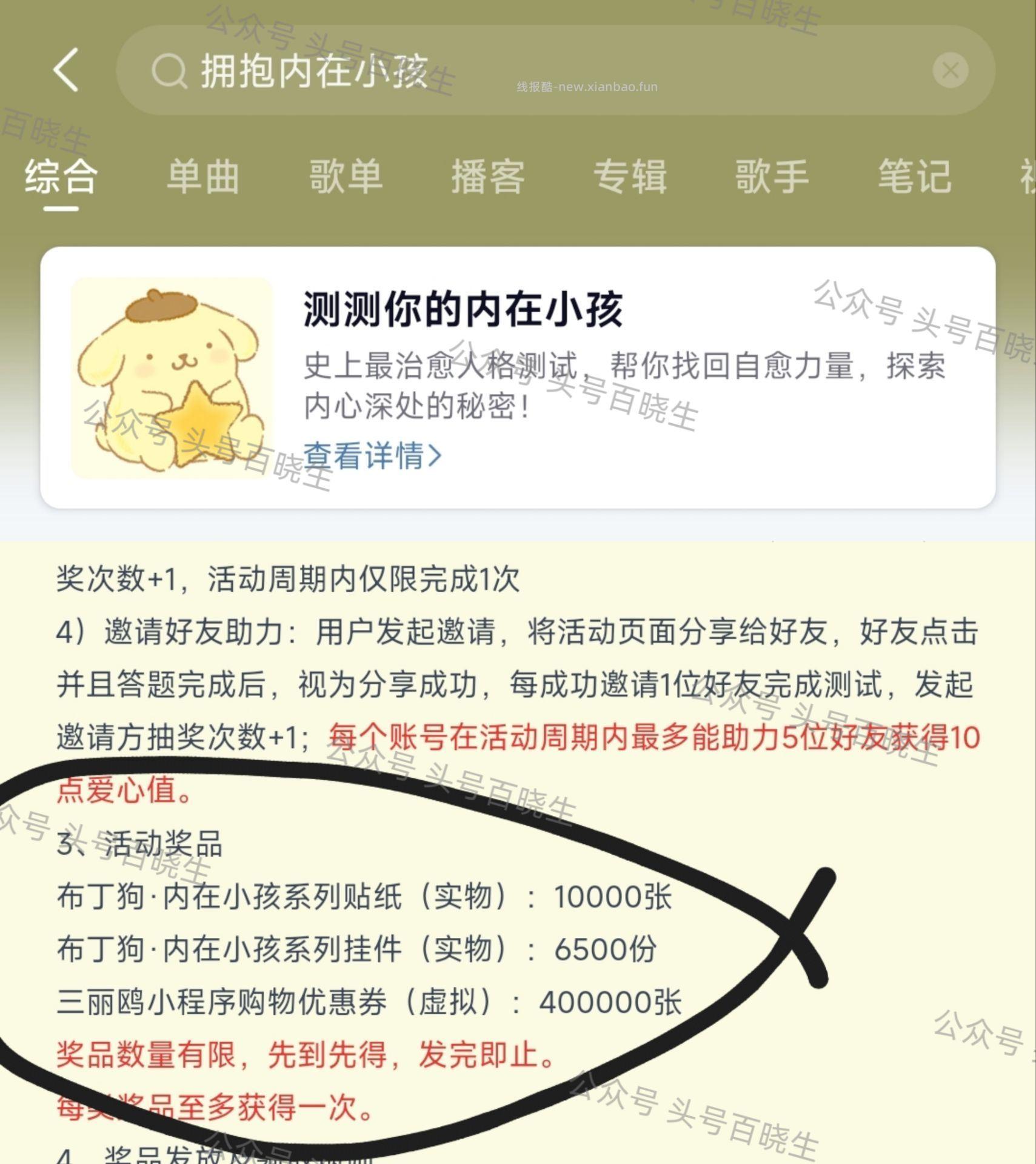 网易云音乐搜 拥抱内在小孩 页面答题+做认wu 可抽1w份贴纸和 - 线报酷