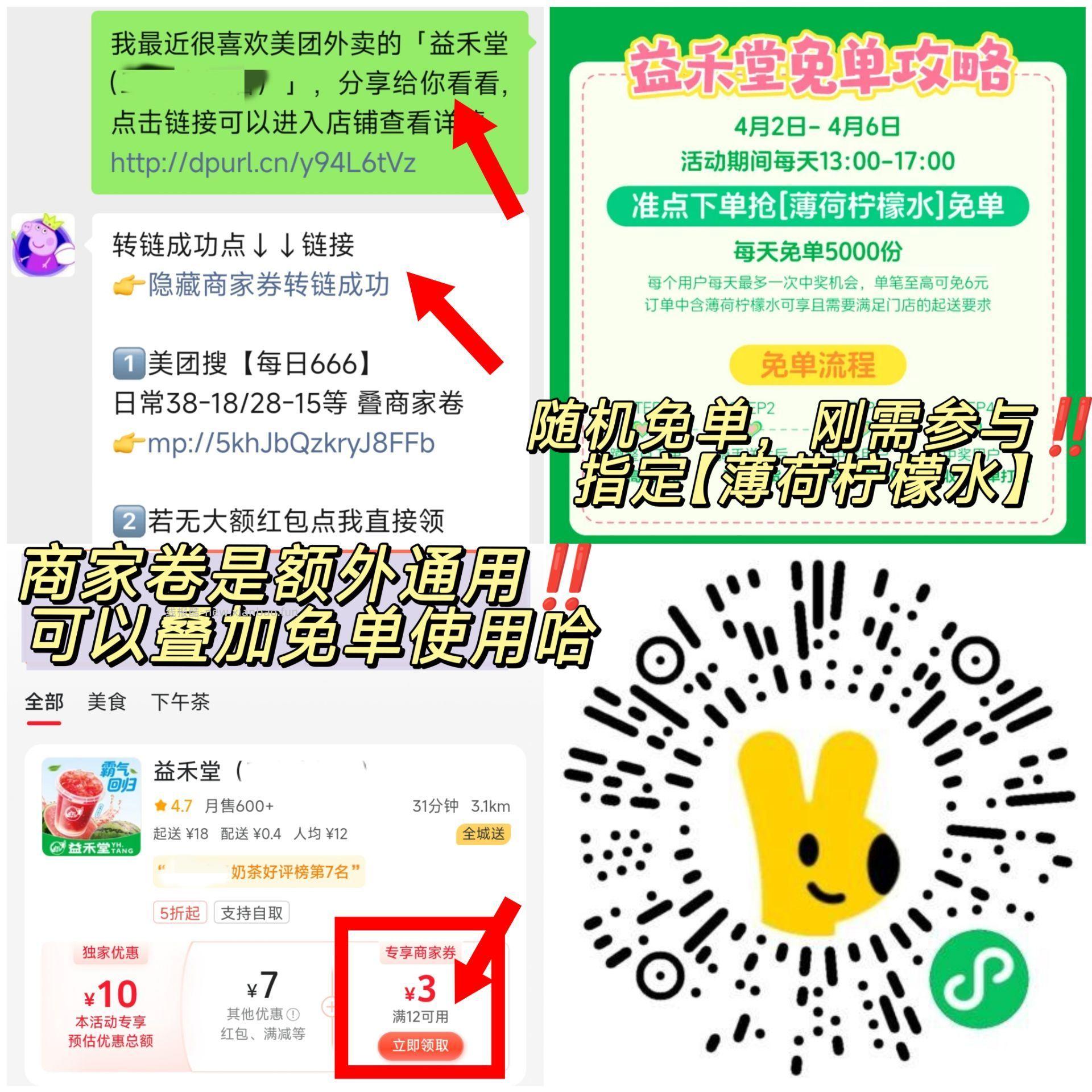 参与益禾堂兔单 记得领商家卷 美团 益禾堂 随机刚需冲‼️ ⏰13点 14点 - 线报酷