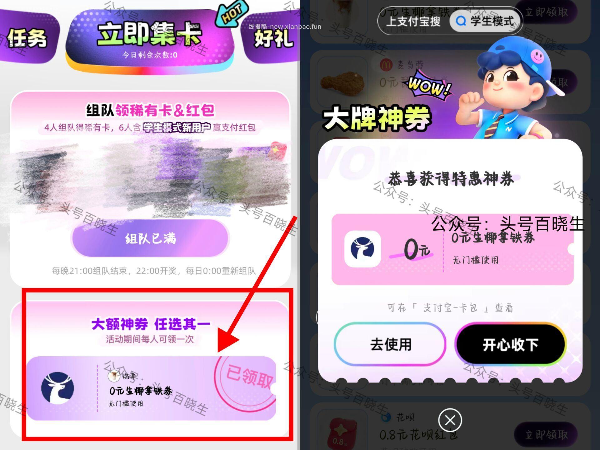 zfb搜 学生模式 下方大.额神券 可领瑞幸/麦当劳等 - 线报酷