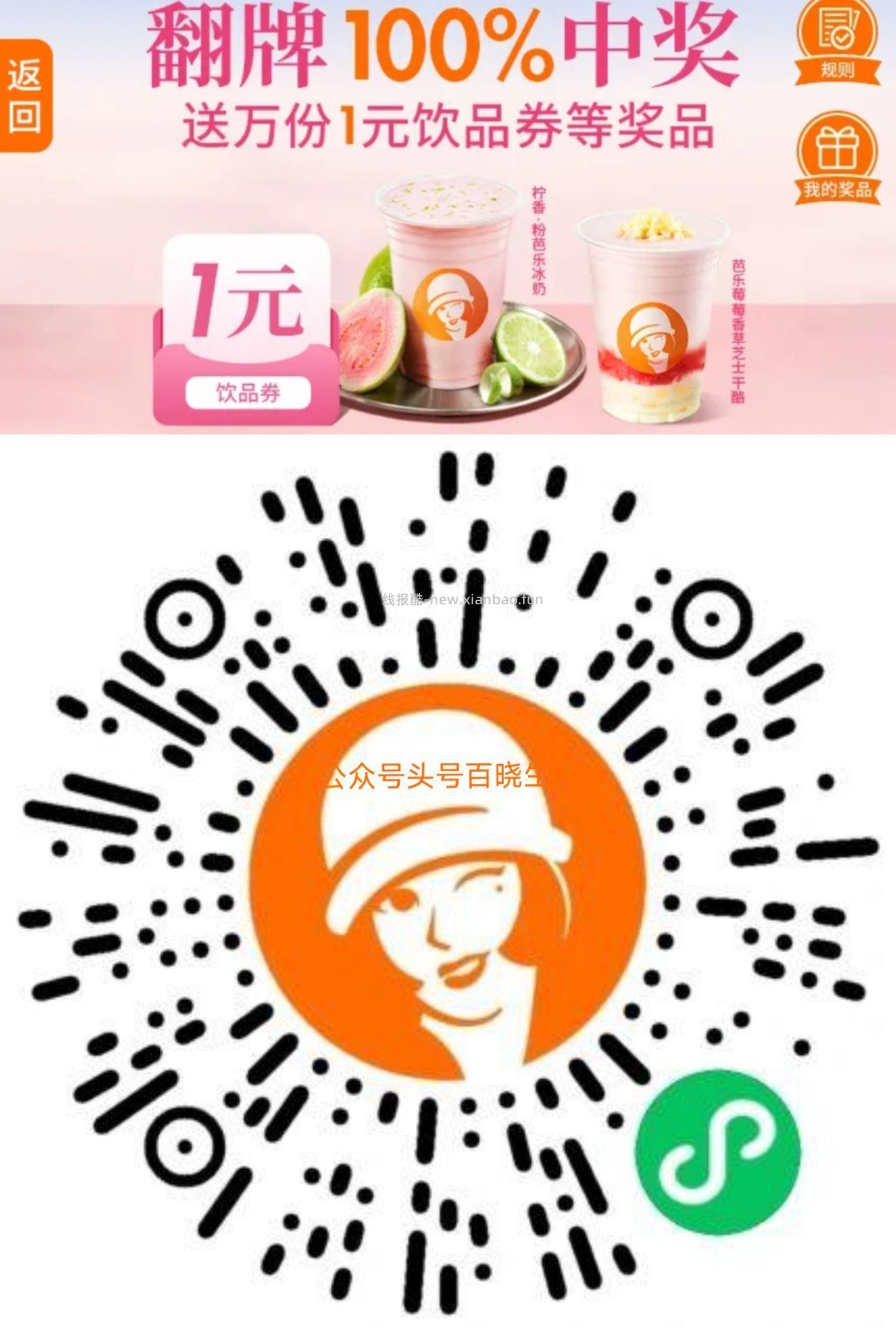 V打开 沪上阿姨抽1万张1亓喝 页面可以拉好友得次数 可以看自己抽哈 截 - 线报酷 V打开 沪上阿姨抽1万张1亓喝 页面可以拉好友得次数 可以看自己抽哈 截 - 线报酷