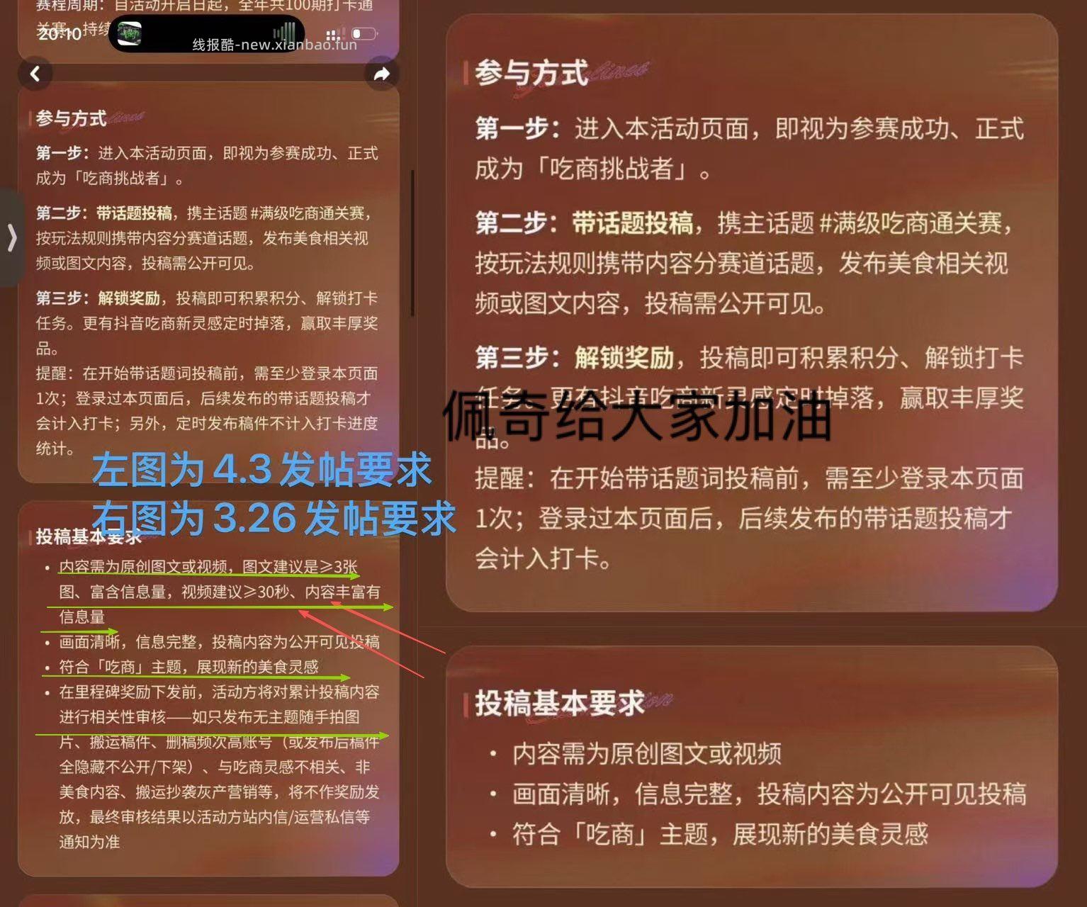 抖音吃商 规则改了哈 有木有最近符合左边发布的 就是新规则更难啦 - 线报酷