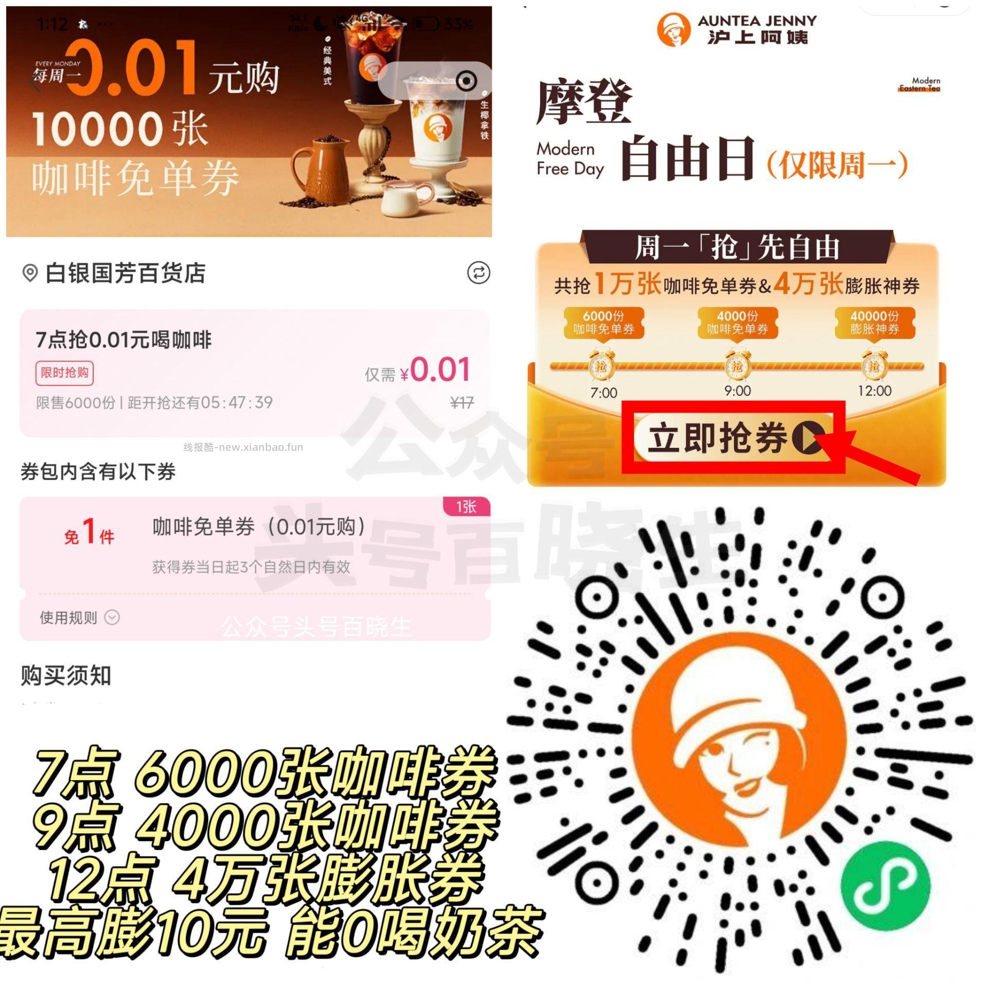 ⭐早起的小伙伴看看 沪上阿姨 ⏰7点 9点 抢0.01抢咖啡倦 合计1万张 - 线报酷
