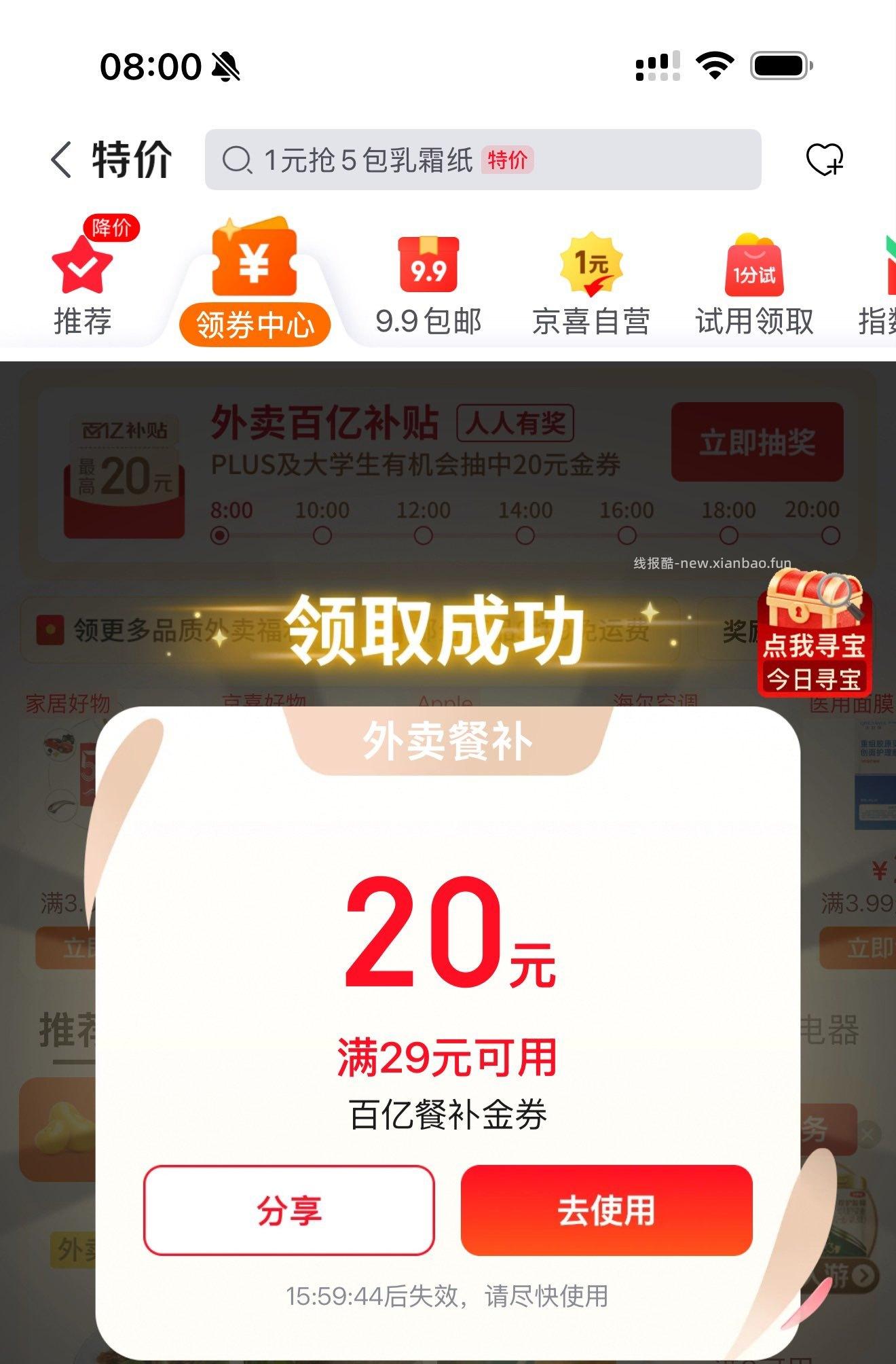 可以去抽啦 佩奇也中29-20哈 1️⃣京东搜 外卖补助600 - 线报酷