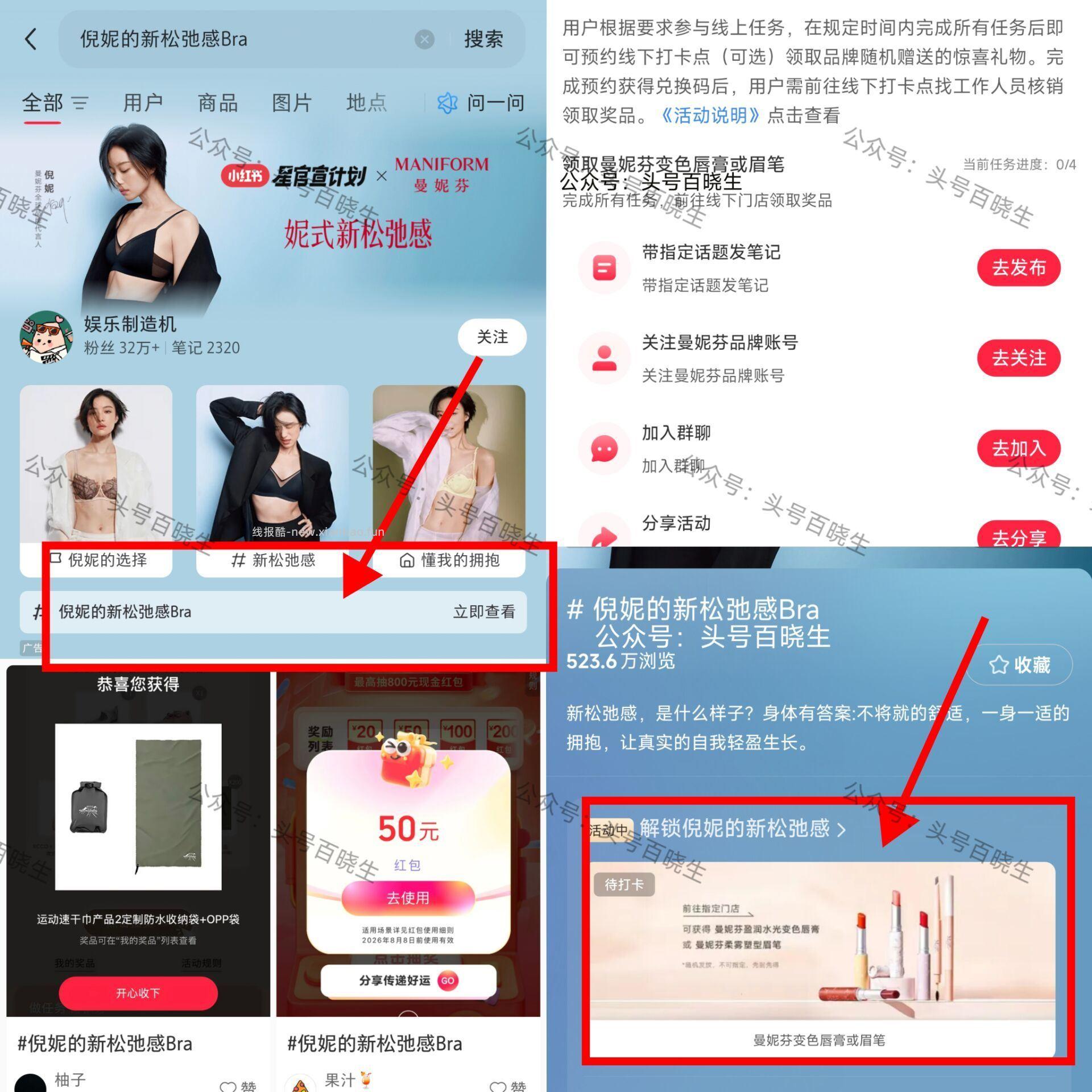 兔费领曼妮芬变色唇膏或眉笔 小红薯搜 倪妮的新松弛感Bra 如图进 完成线上任w - 线报酷