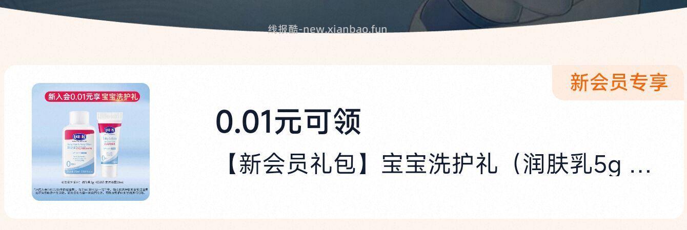 复制到🍑 入绘0.01💰宝宝洗护礼 78 - 线报酷