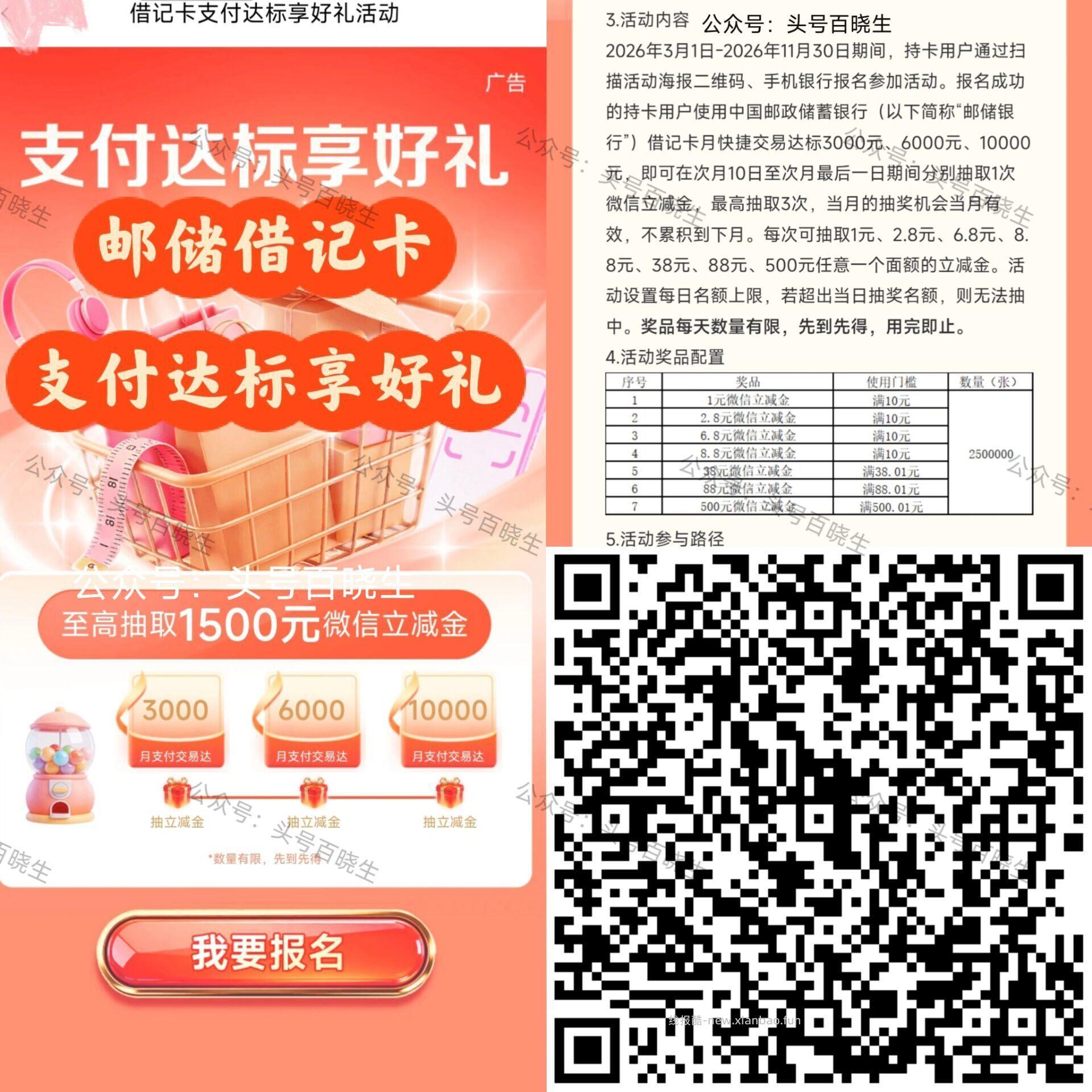 邮.储4月记得报名 次月抽ljj V打开邮.储 先去报名 11.30截 - 线报酷