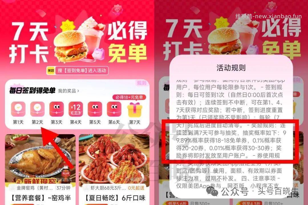 今天第四天 记得签到 美团搜 签到免 单 签到7天 最少得18-18免单券 - 线报酷