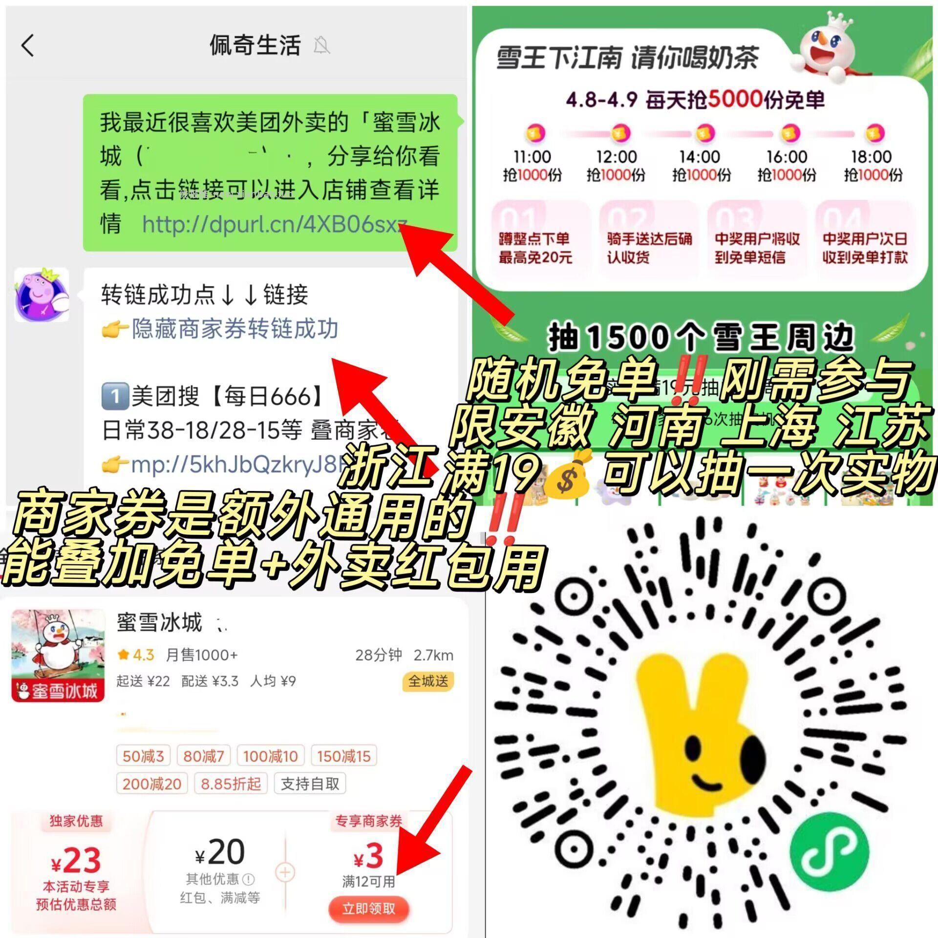 参与蜜雪兔单一定记得领商家卷 ️美团 蜜雪冰城 随机刚需冲‼️ ⏰11点 12点 - 线报酷