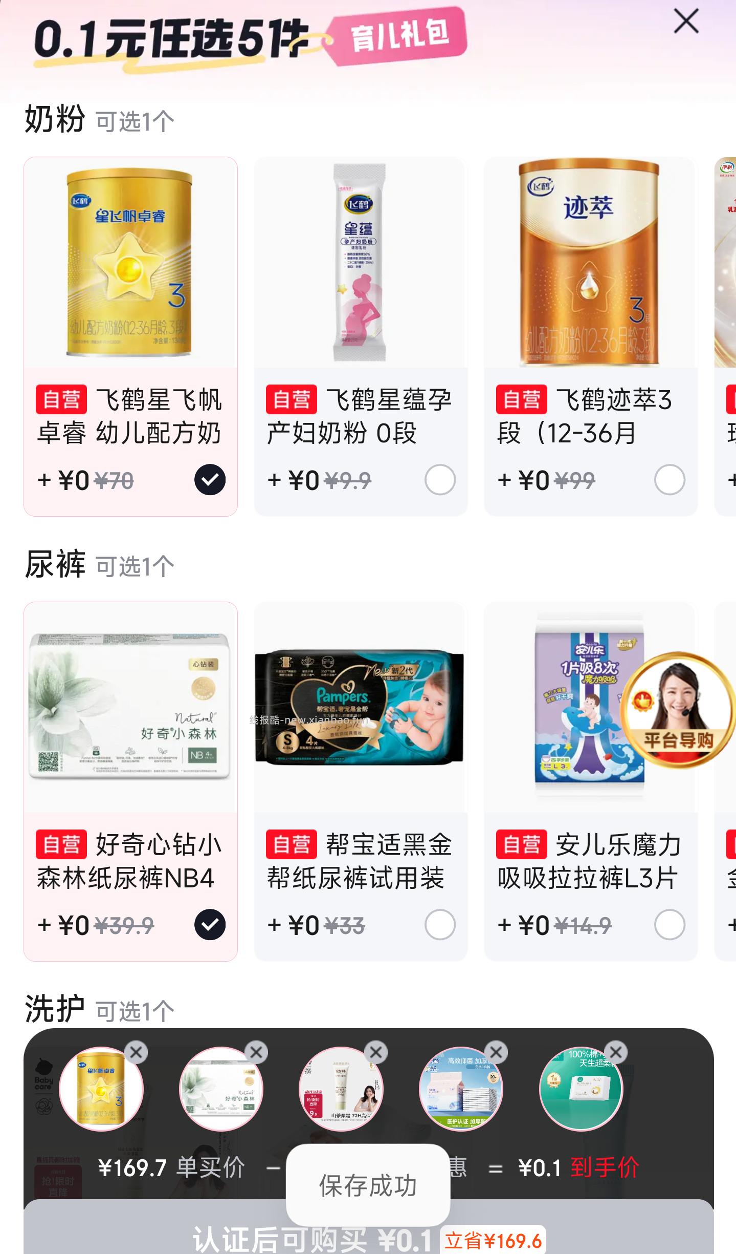 0.1撸黑金帮➕山茶花等5件套 京东搜 寻宝计划 去认证下 礼包🉑自选 - 线报酷