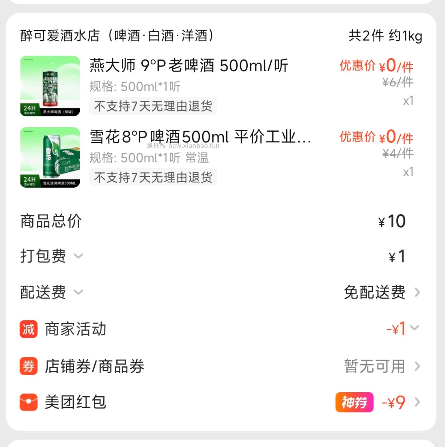 楼上速度分享下 券还可以 - 线报酷