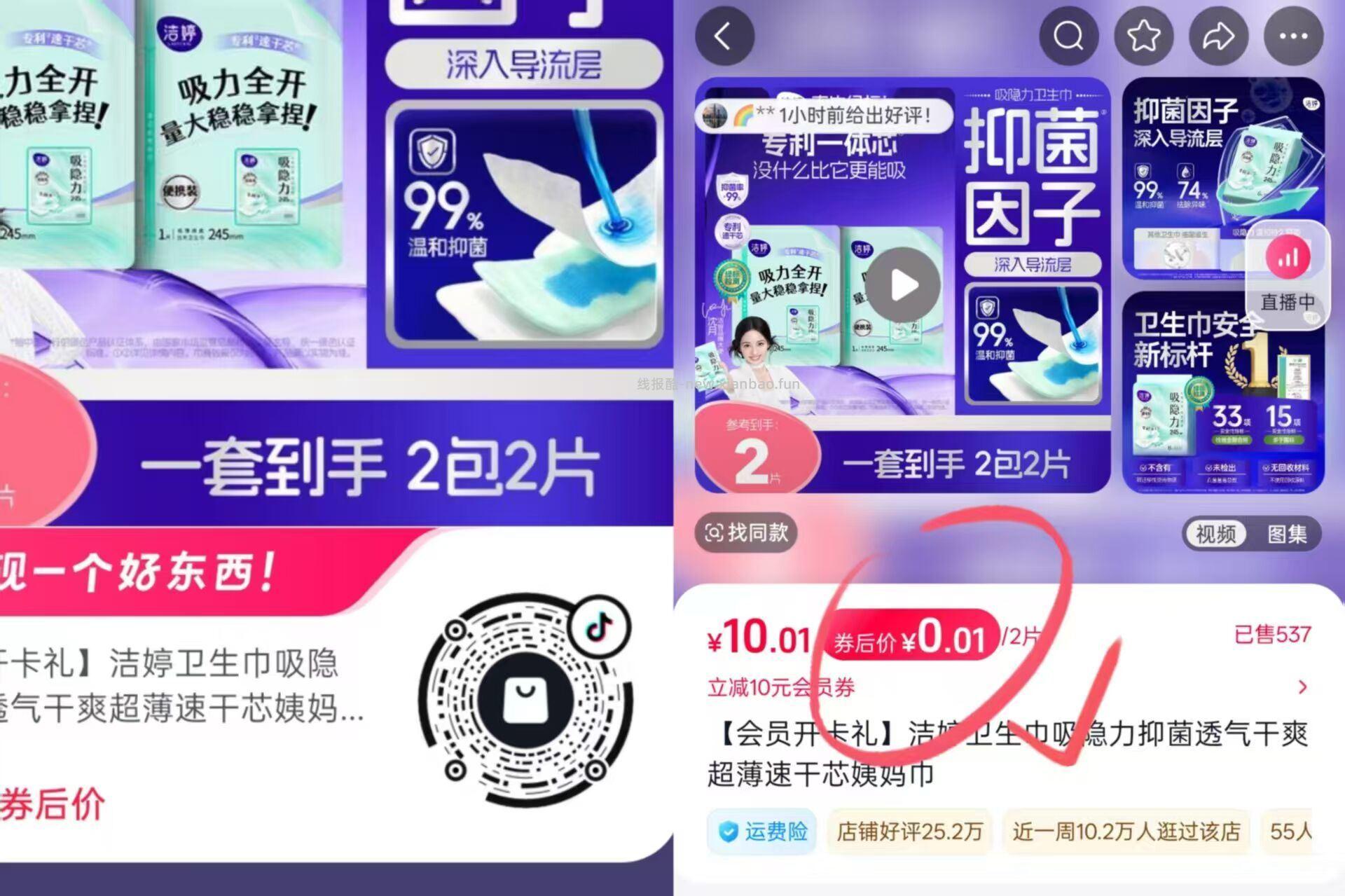 0.01💰2包洁婷卫生巾 标题底下入绘领10卷 - 线报酷