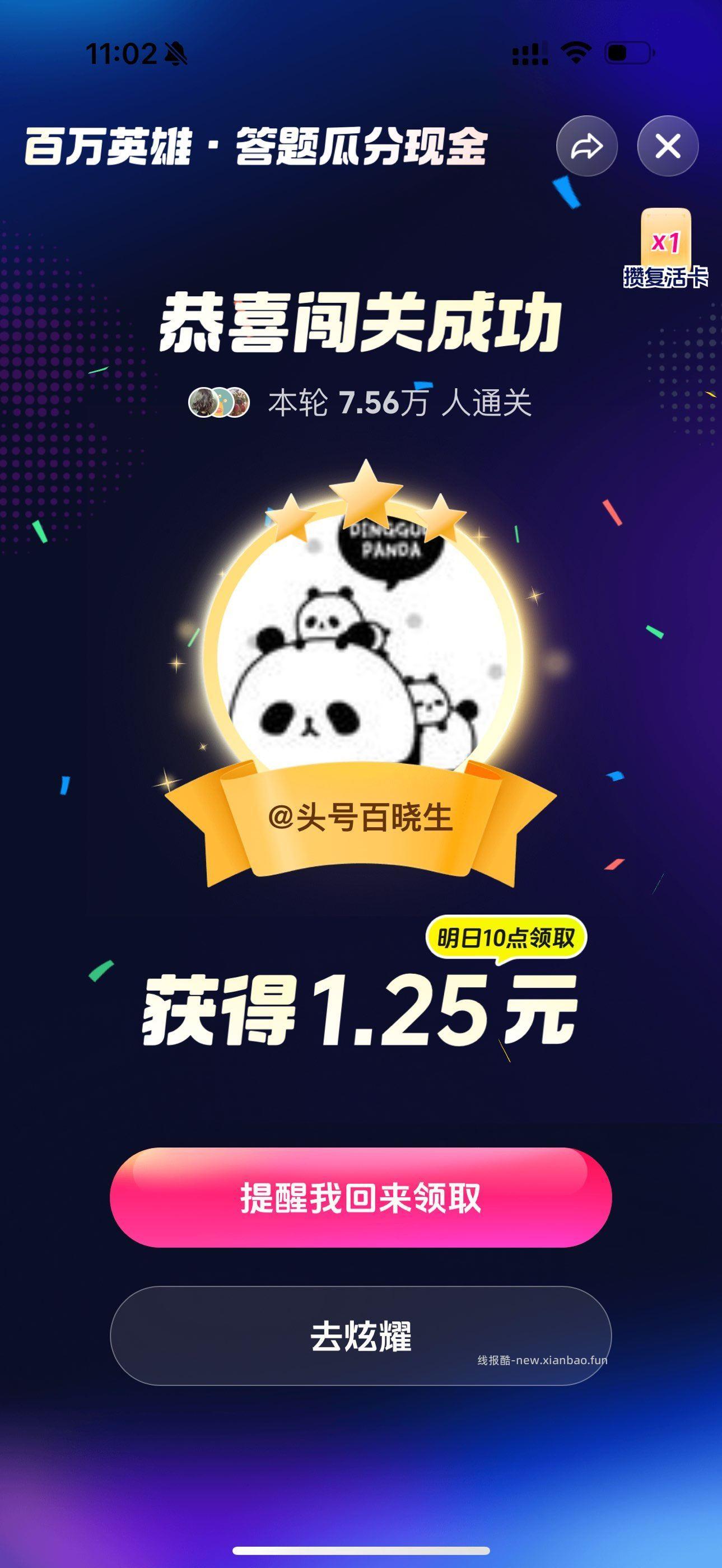 抖音稳稳拿下哈 秒前给答案 - 线报酷