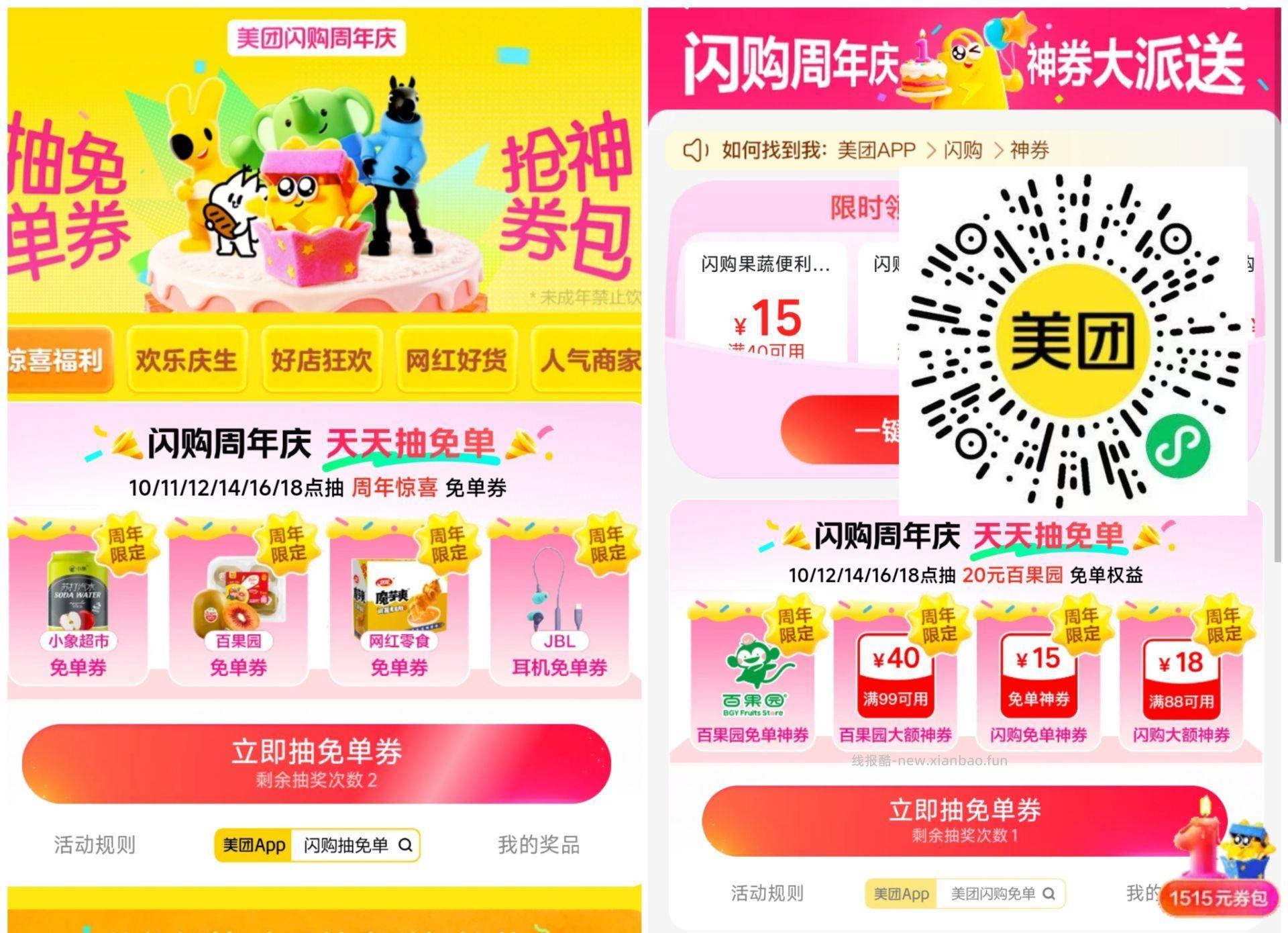 ⏰12点 美团三个会场加码 下一场在⏰14点 两个会场 ⏰12点 14点 16点 - 线报酷