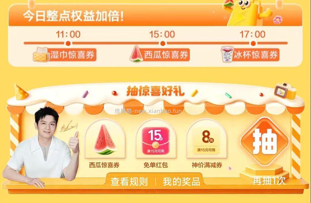 ⏰15点 美团搜 神价 右下角悬浮窗进 全天加码抽15-15「只能抽1次」 - 线报酷 ⏰15点 美团搜 神价 右下角悬浮窗进 全天加码抽15-15「只能抽1次」 - 线报酷