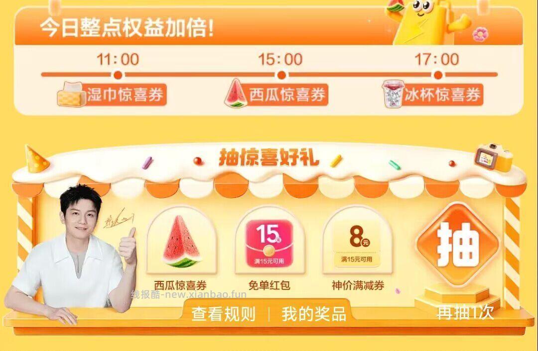 ⏰17点 最后一场抽冰杯9卷 美团搜 神价 右下角悬浮窗进 - 线报酷