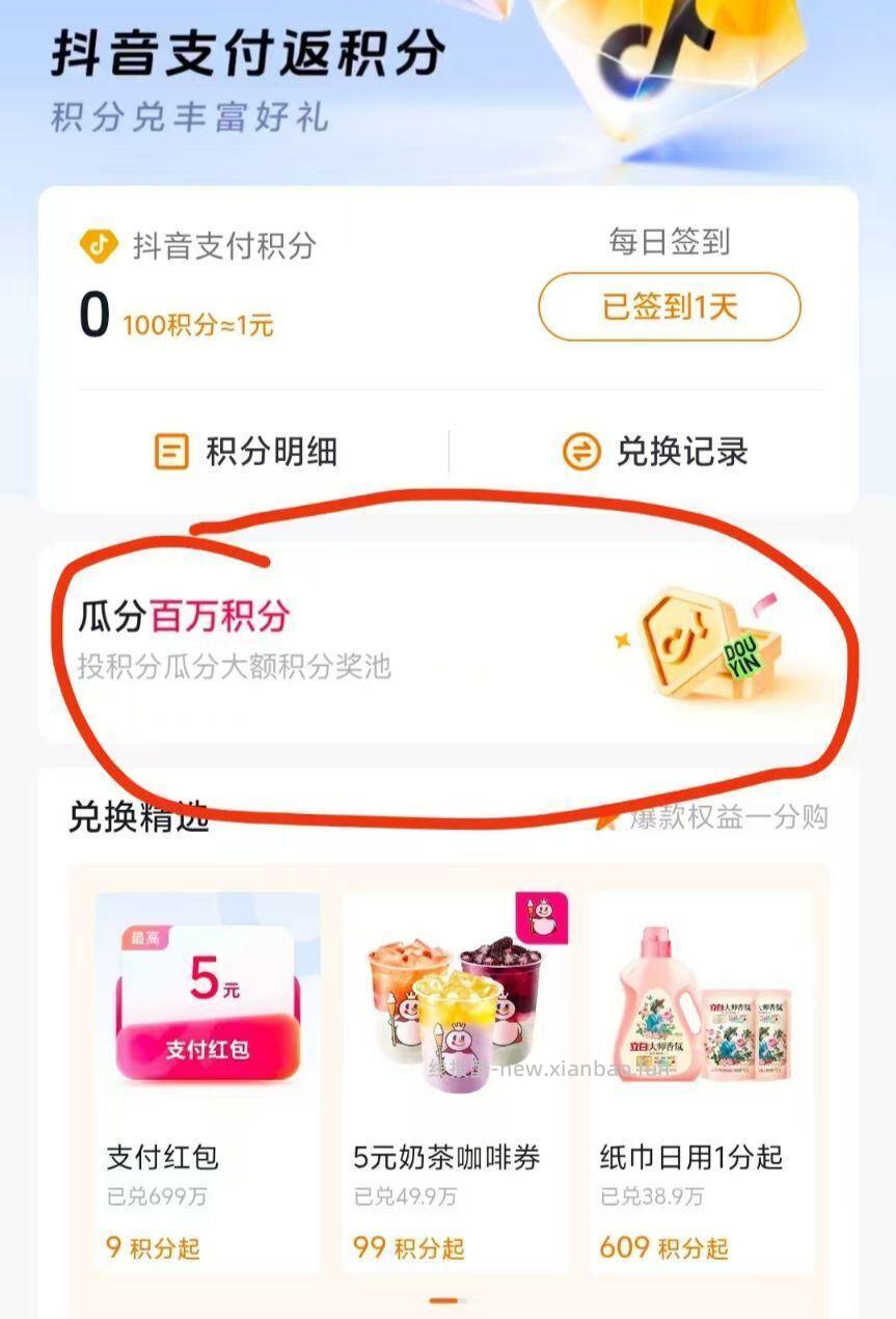 抖.音-吱付积芬-做任w领积芬 然后搜索 团购 可以换5鸿包或者9.9瑞幸劵 - 线报酷