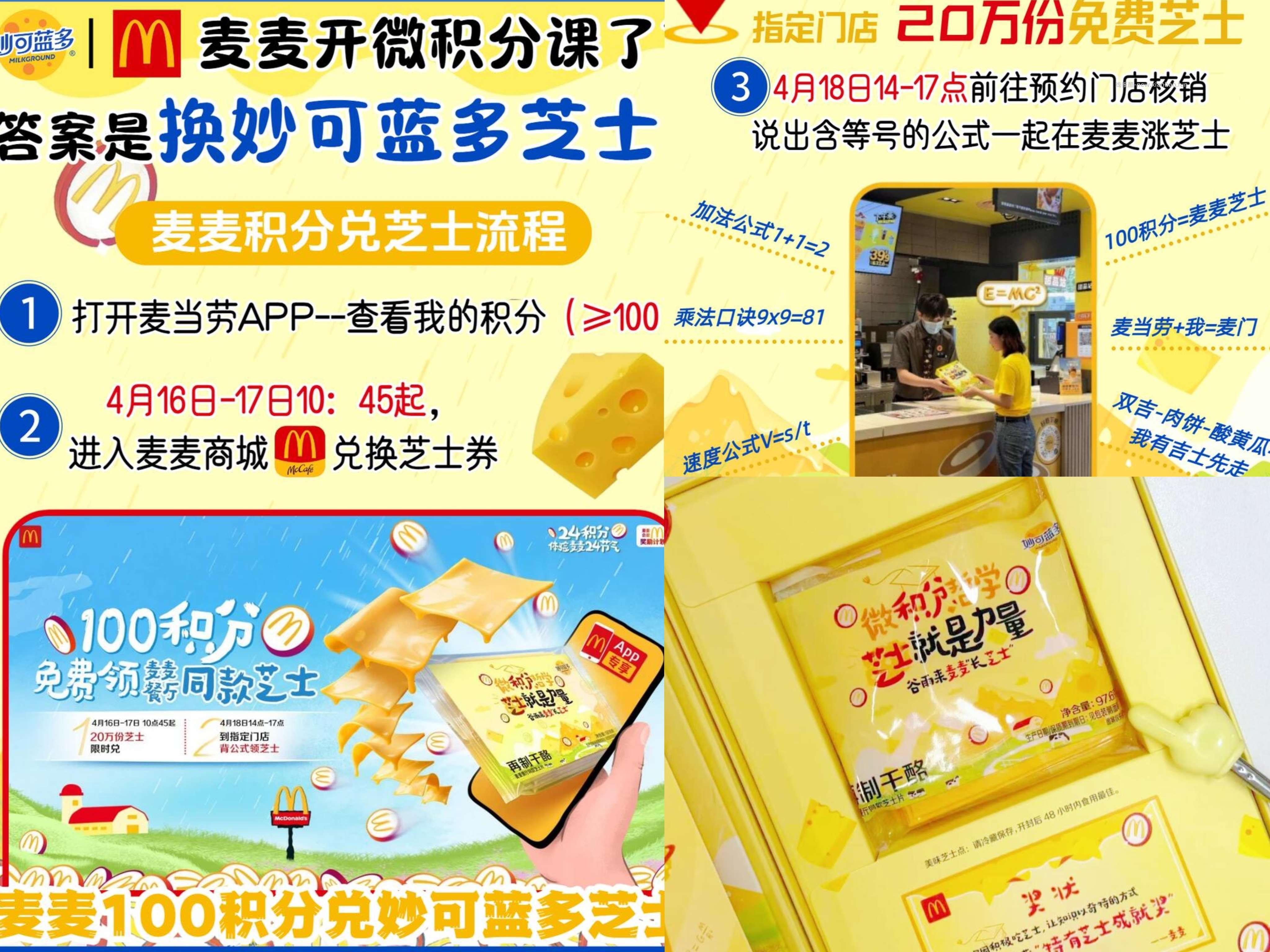 预告 麦当劳兌20w份芝士片 4.16-17日 ⏰10点45开始 - 线报酷