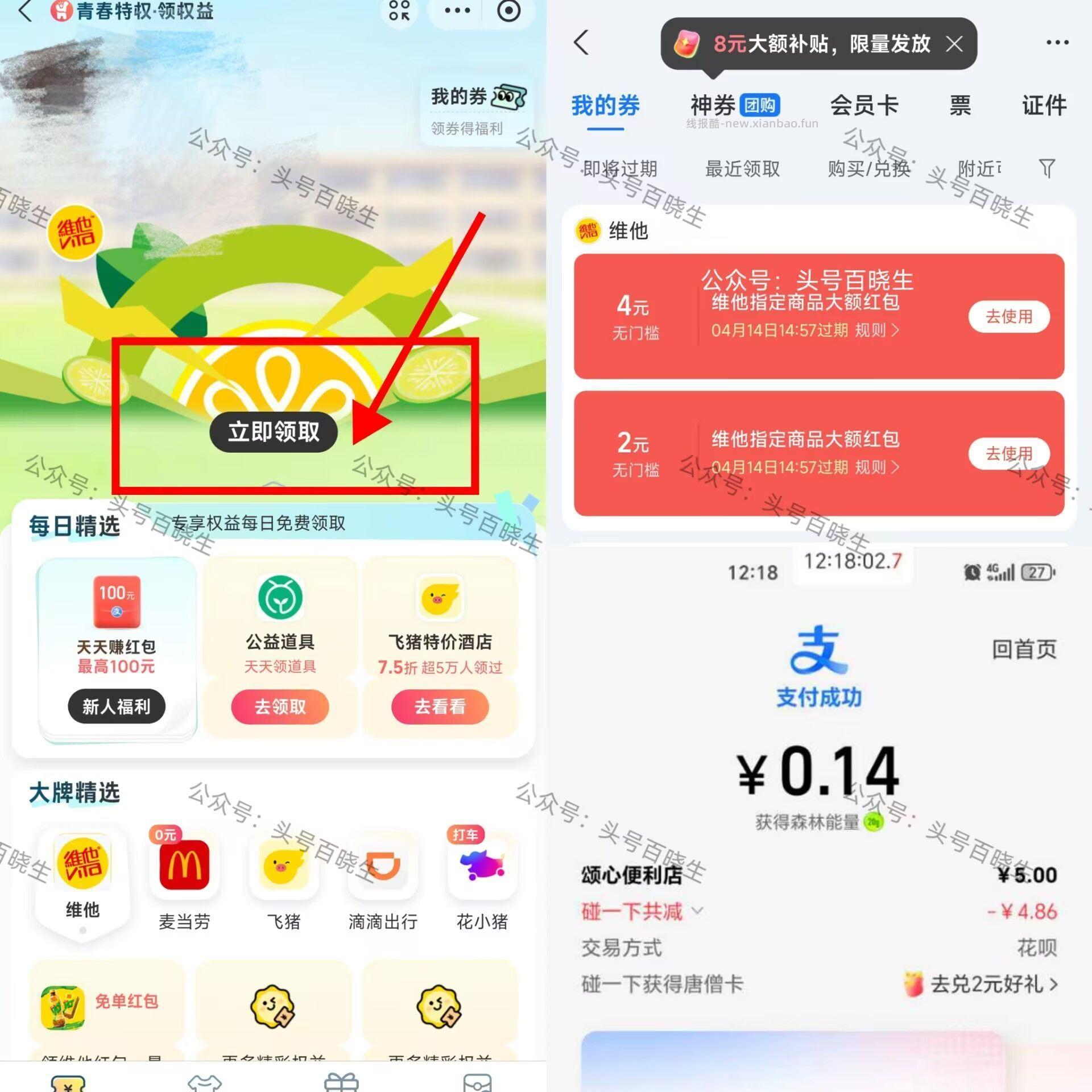 zfb1💰买维他柠檬/苹果绿茶 zfb搜 青春特权 进xcx 点如图立即领取 - 线报酷