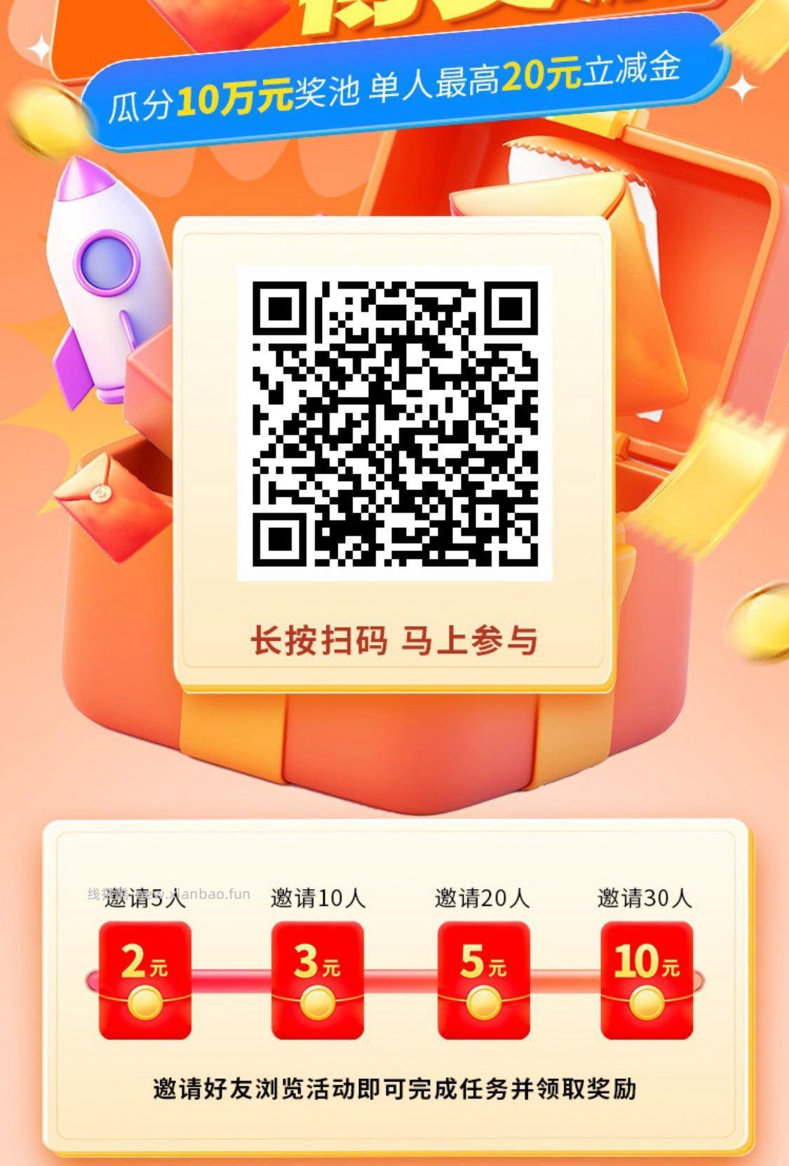 工行拉人有兴趣看看 人 有20立减 - 线报酷