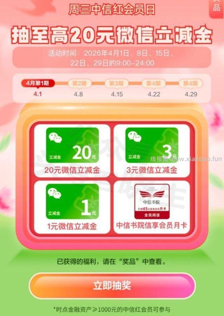 中.信周三领神券抽Vx立剪J 中.信APP首页横幅 周3领神券 资產大于1k的 - 线报酷