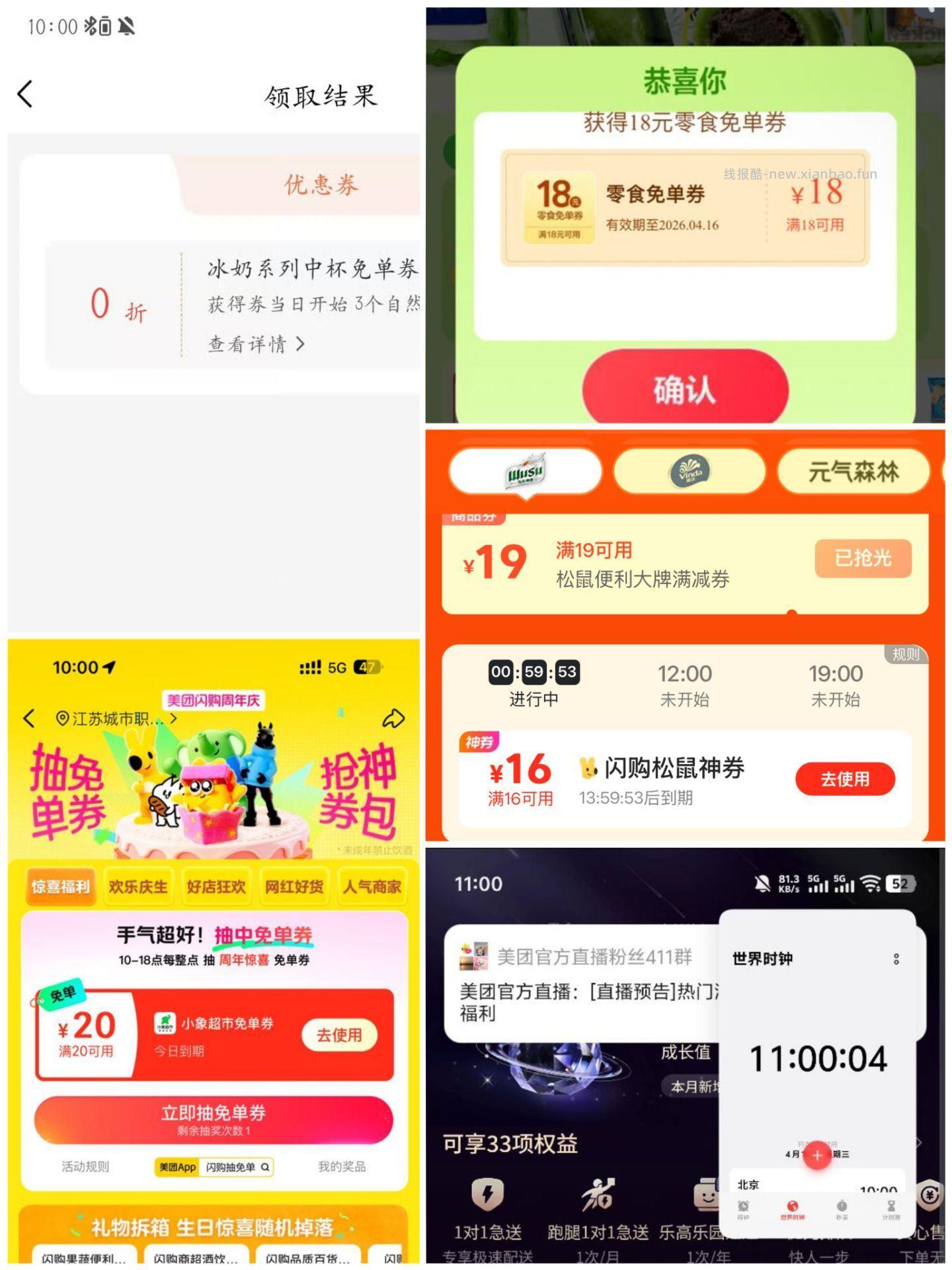 10点 部分内容反馈哈 - 线报酷