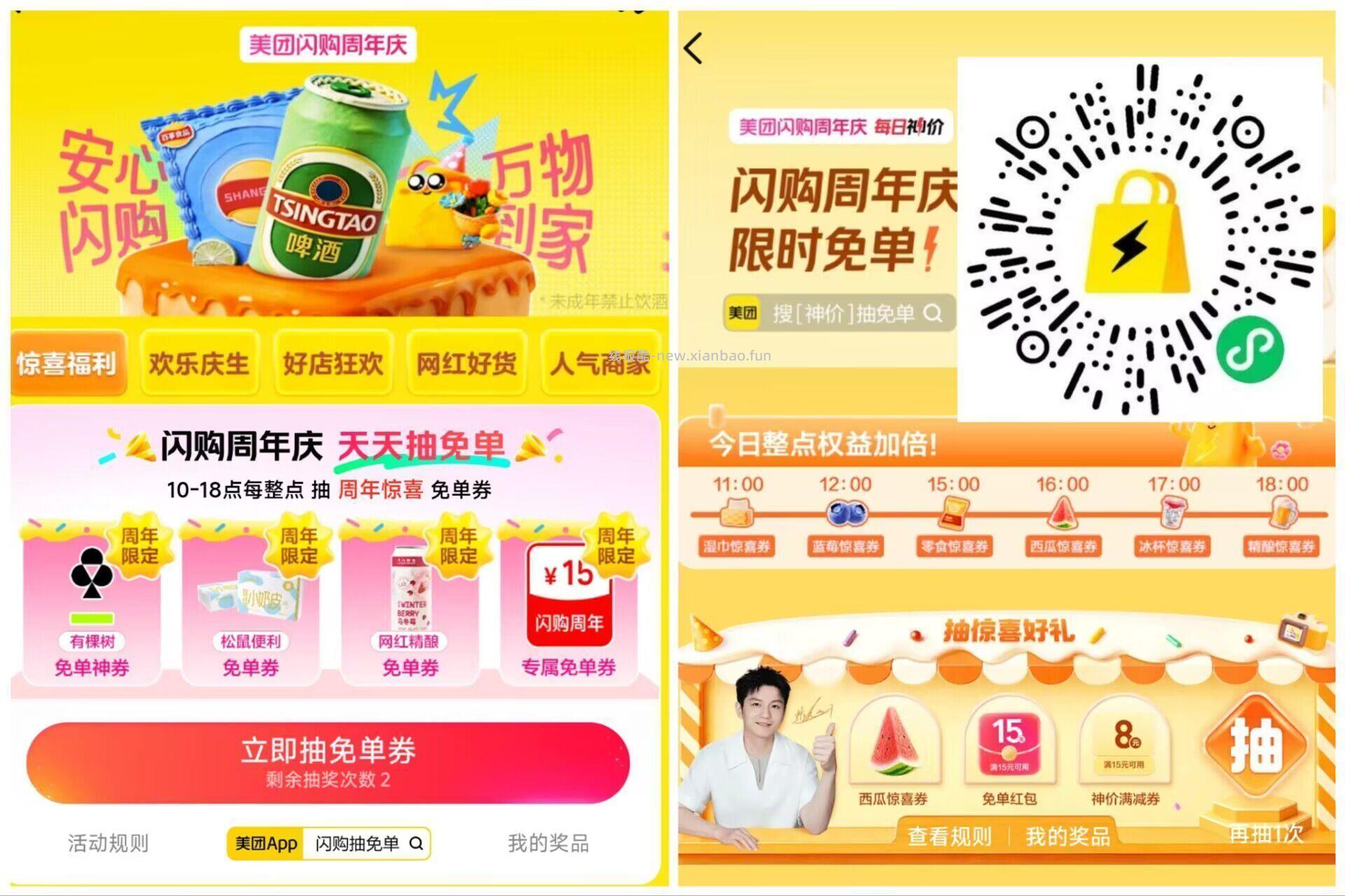 ‼️17点 美团两个会场加码 ⭐来听语音就行 抽出来更及时 微博 搜 佩奇线报 - 线报酷