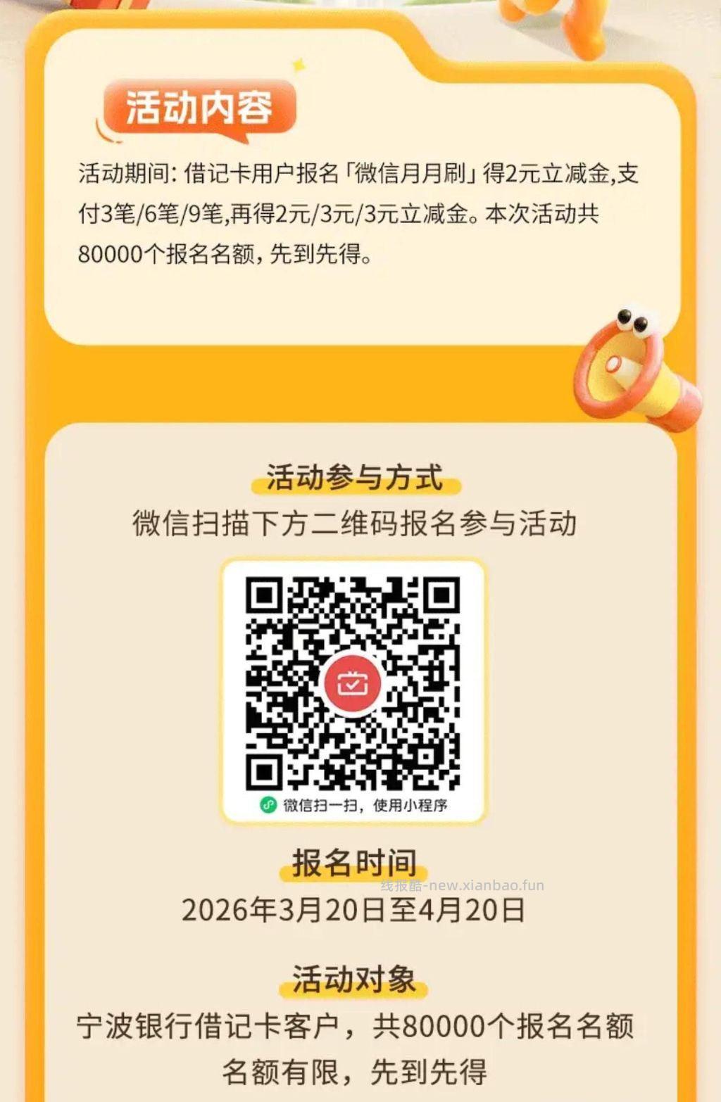 宁波银.行月月刷 - 线报酷